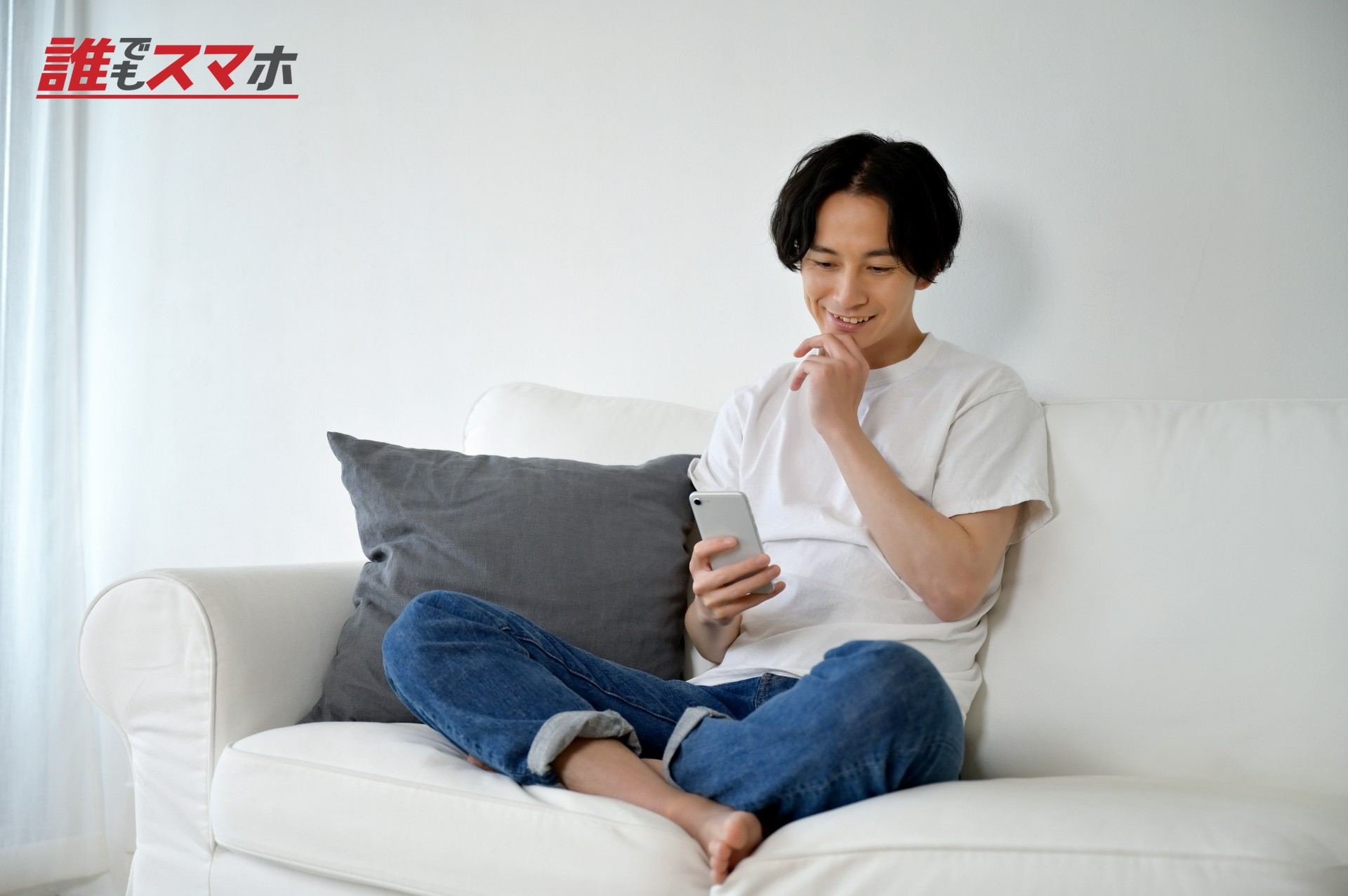 スマホを触る男性