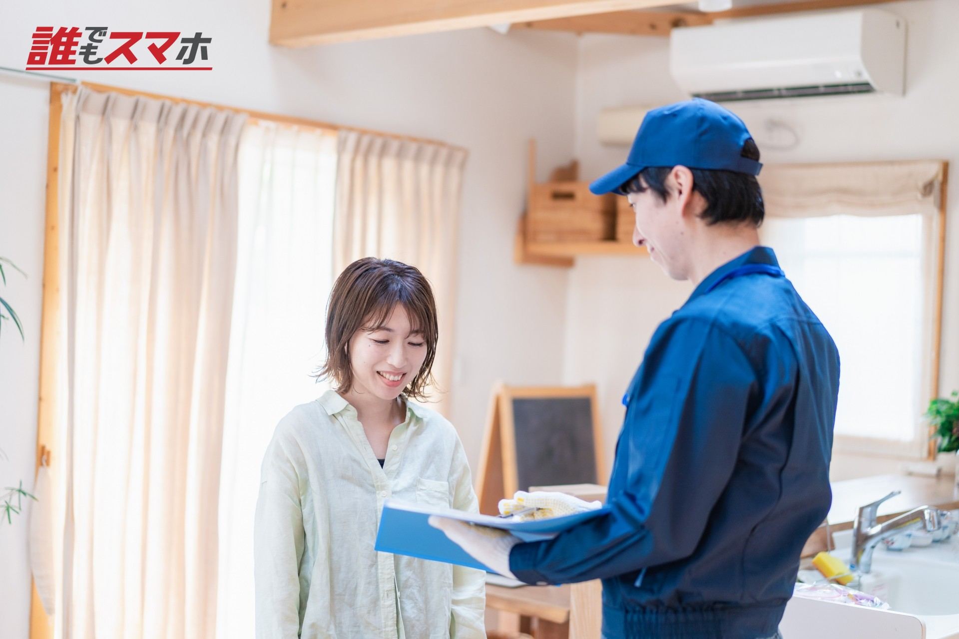 業者に家のメンテナンスをしてもらう女性