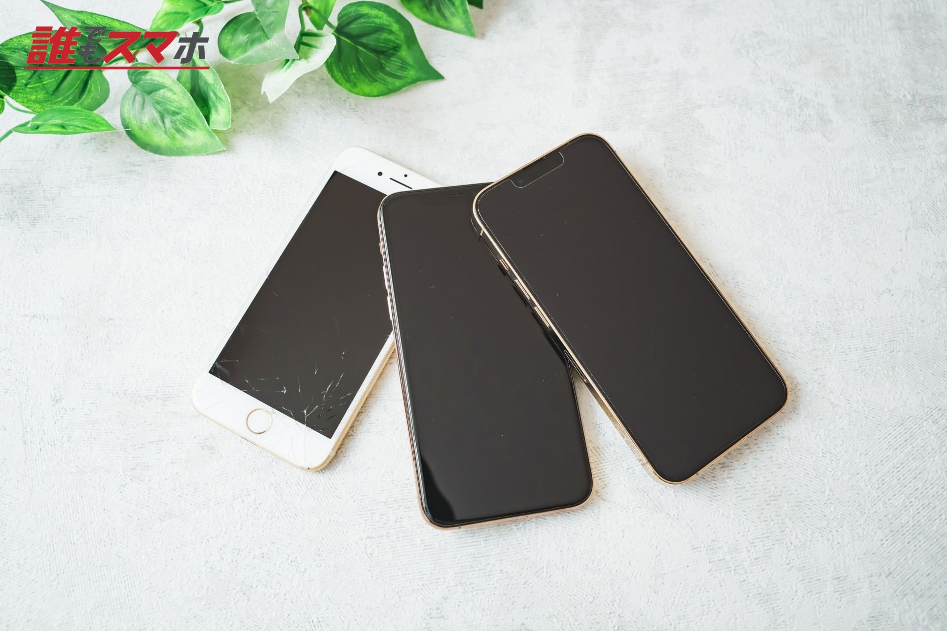 3台のスマホ