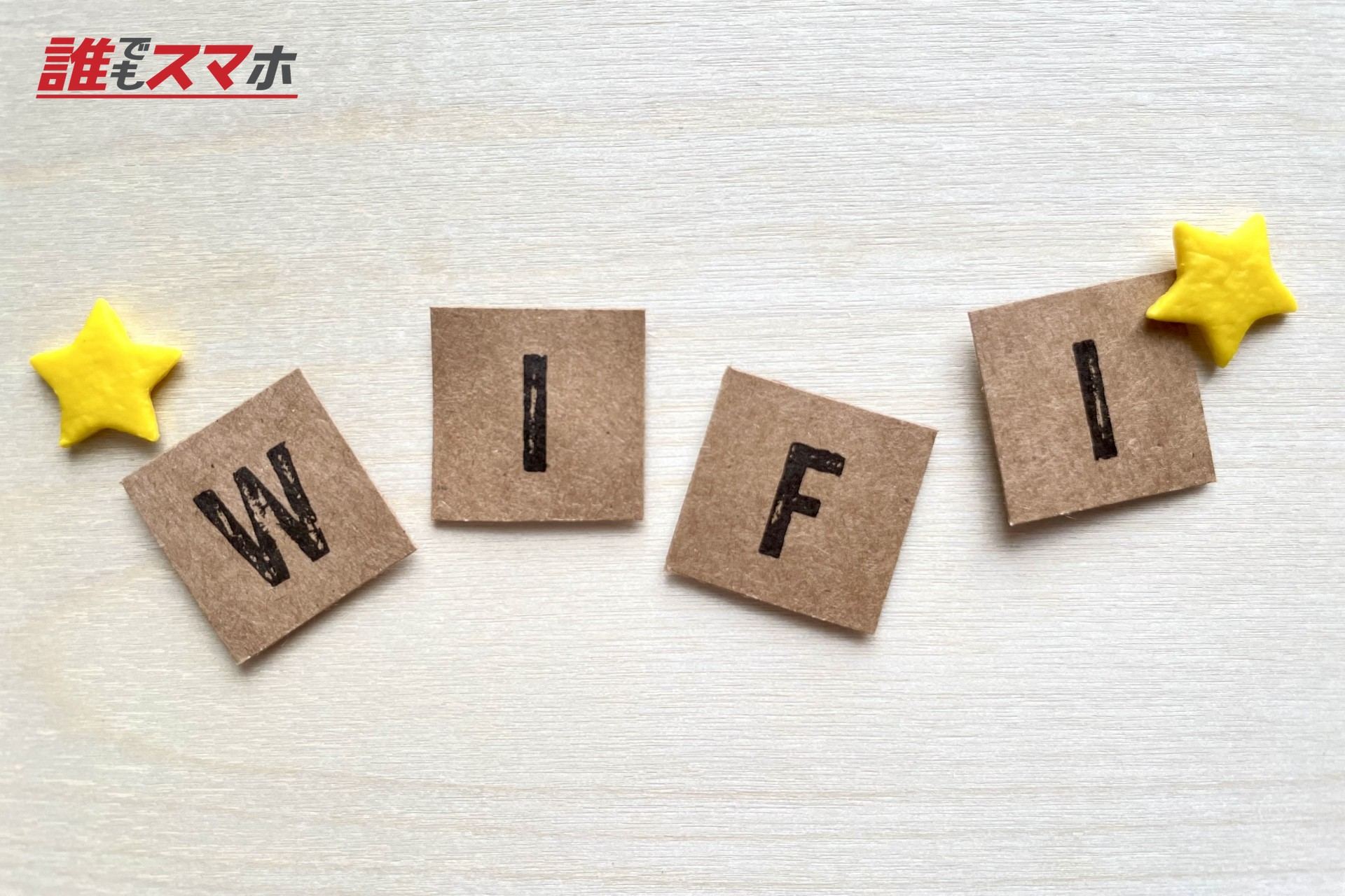 WiFi 文字素材
