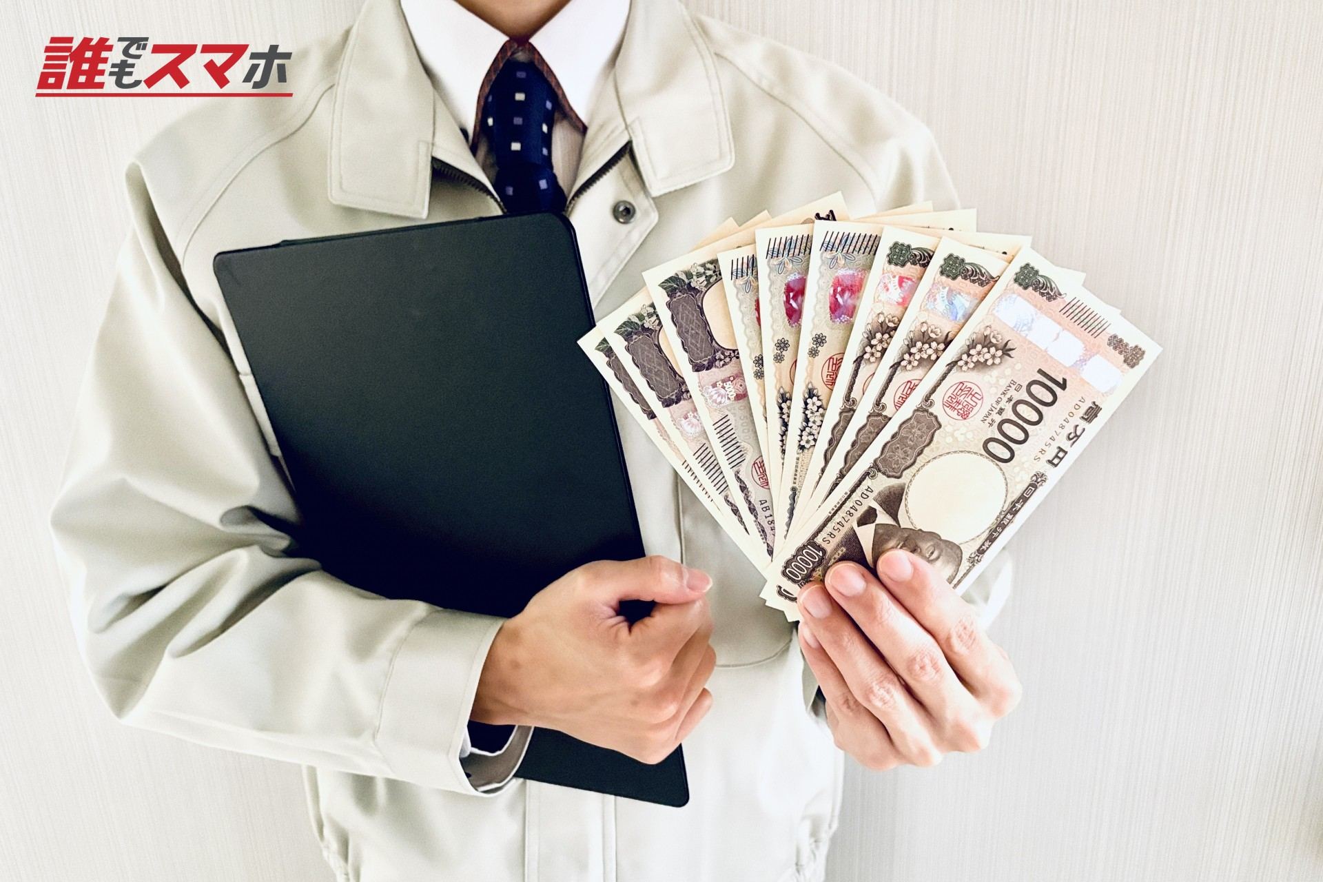 お金持ち