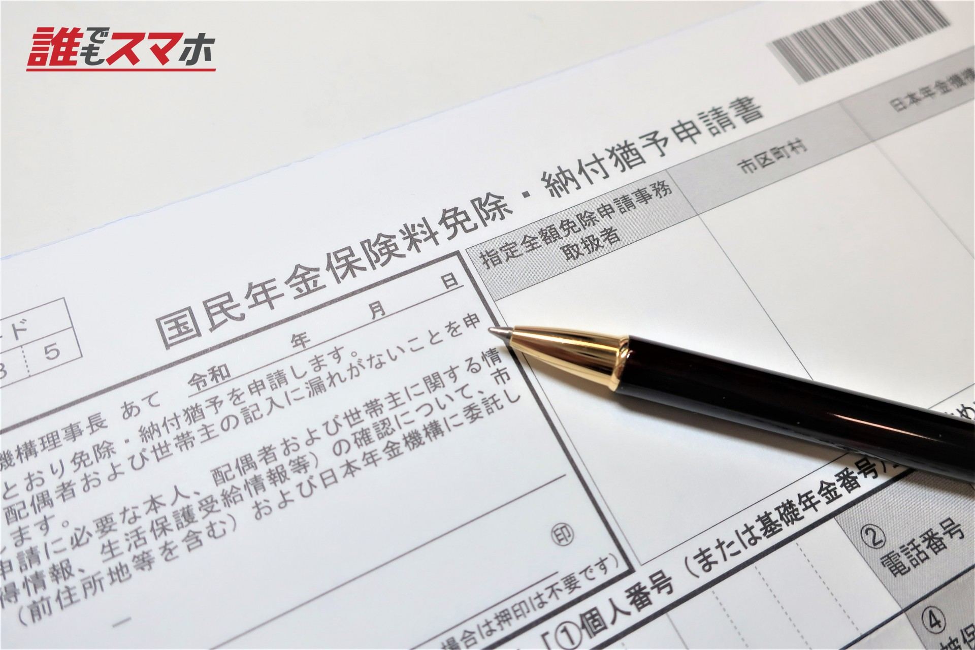 申請書