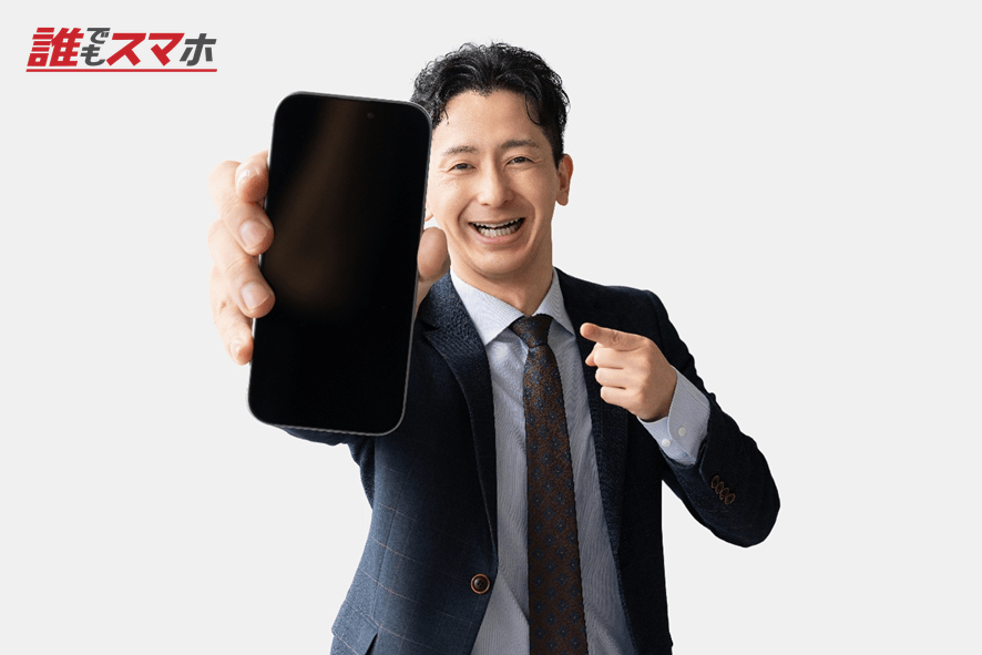 スマホを見せる男性