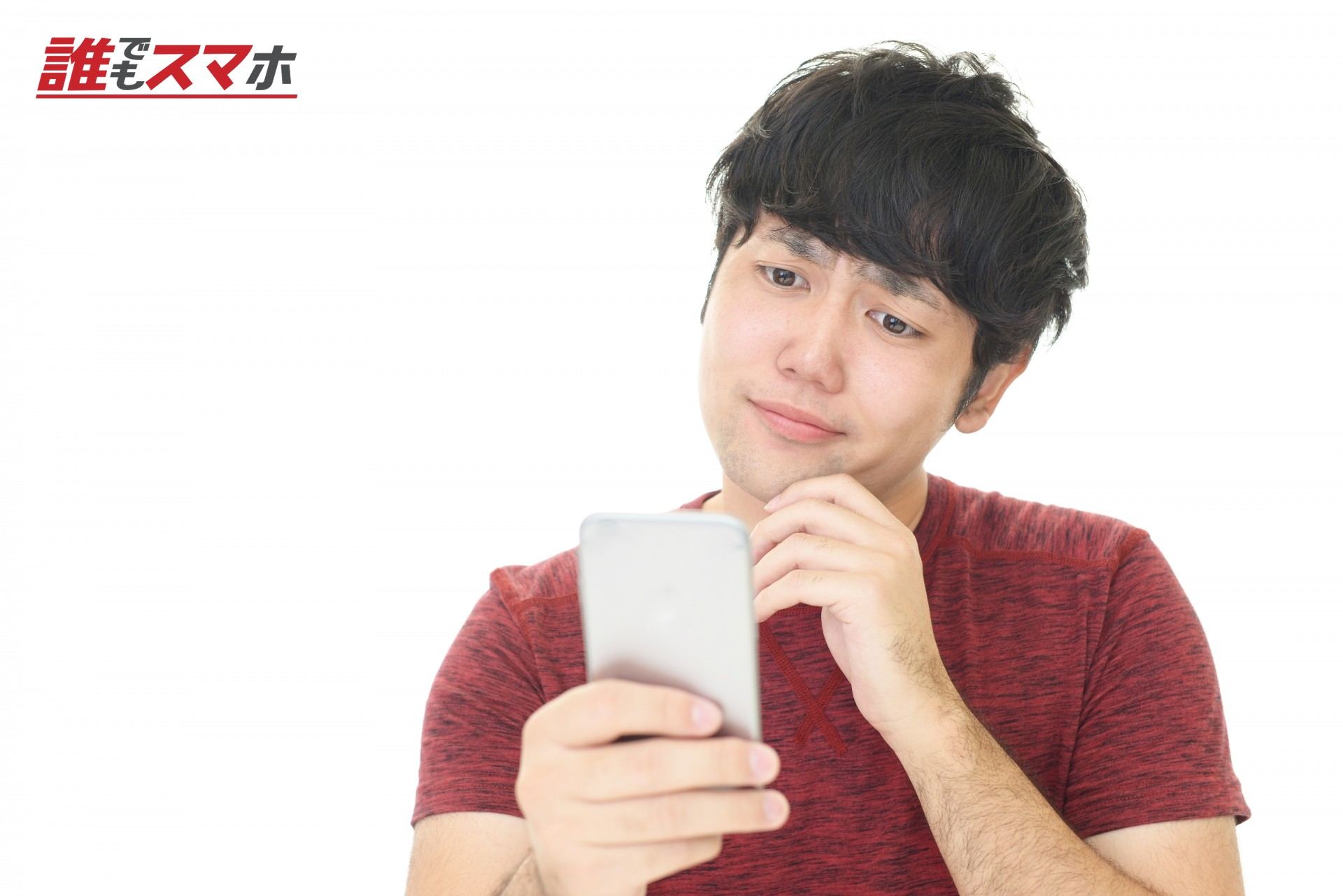 男性　スマートフォン　悩む