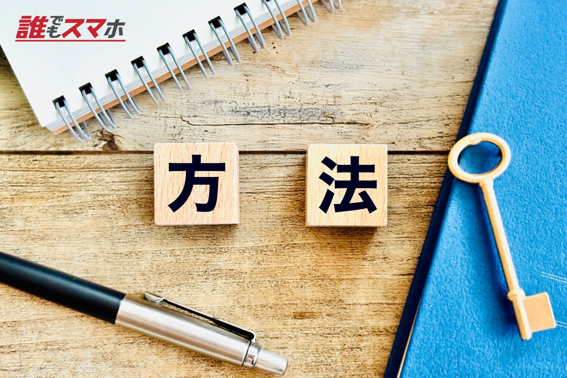 方法を教えるイメージ