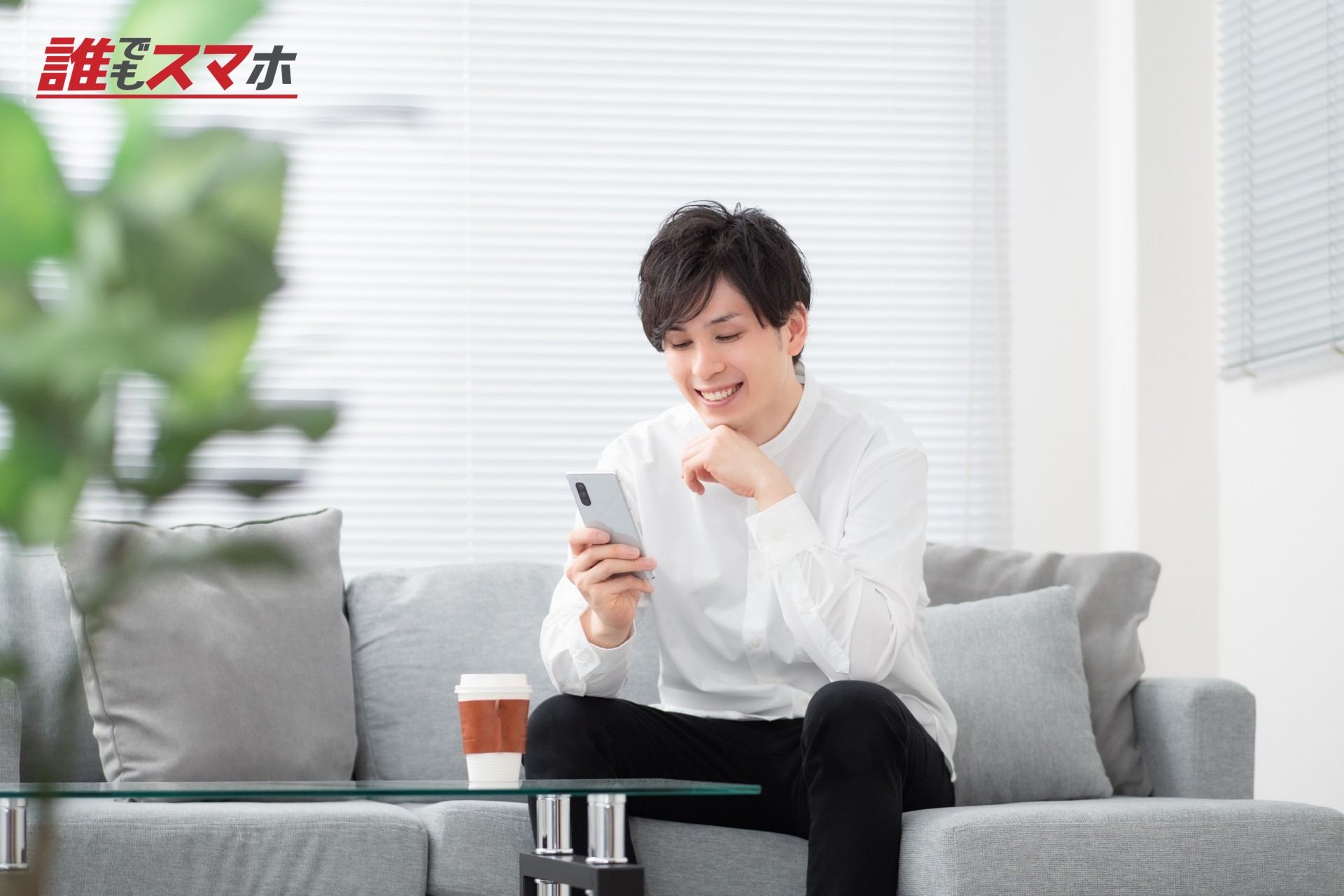 スマホを操作する男性のイメージ