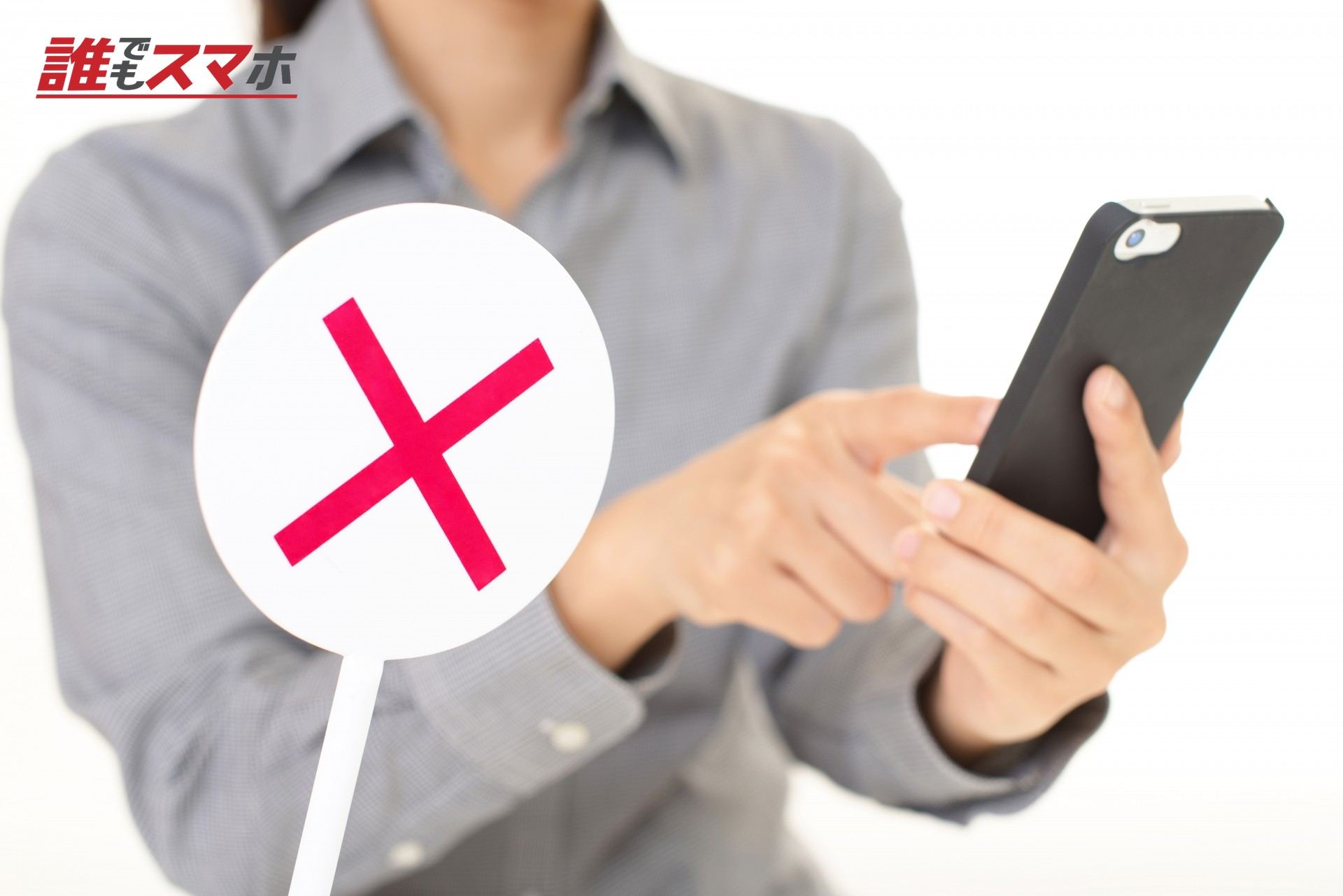 携帯電話使用禁止イメージ