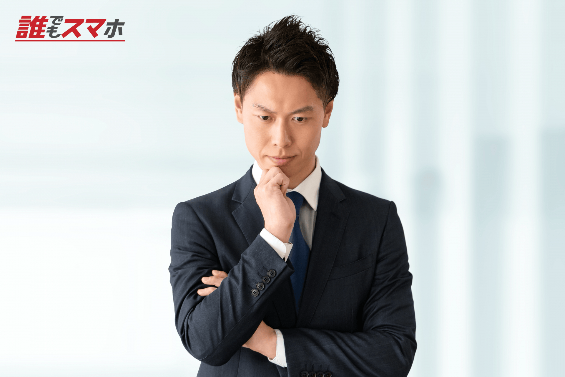 考える男性