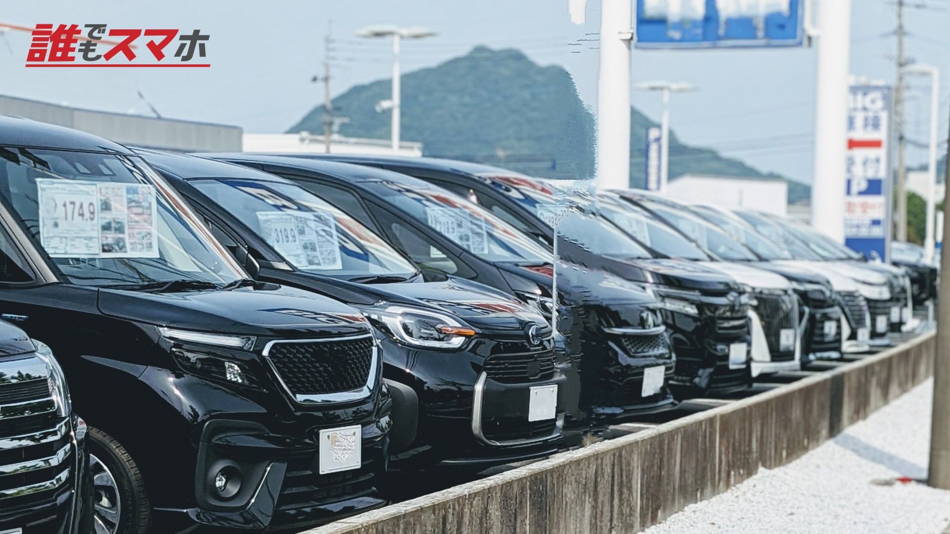 中古車