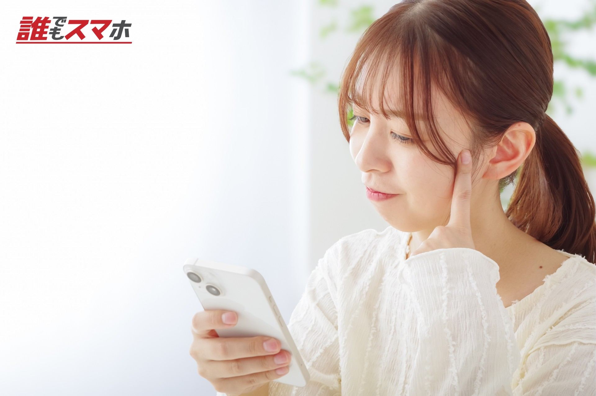 スマホを見て冴えない表情をする女性