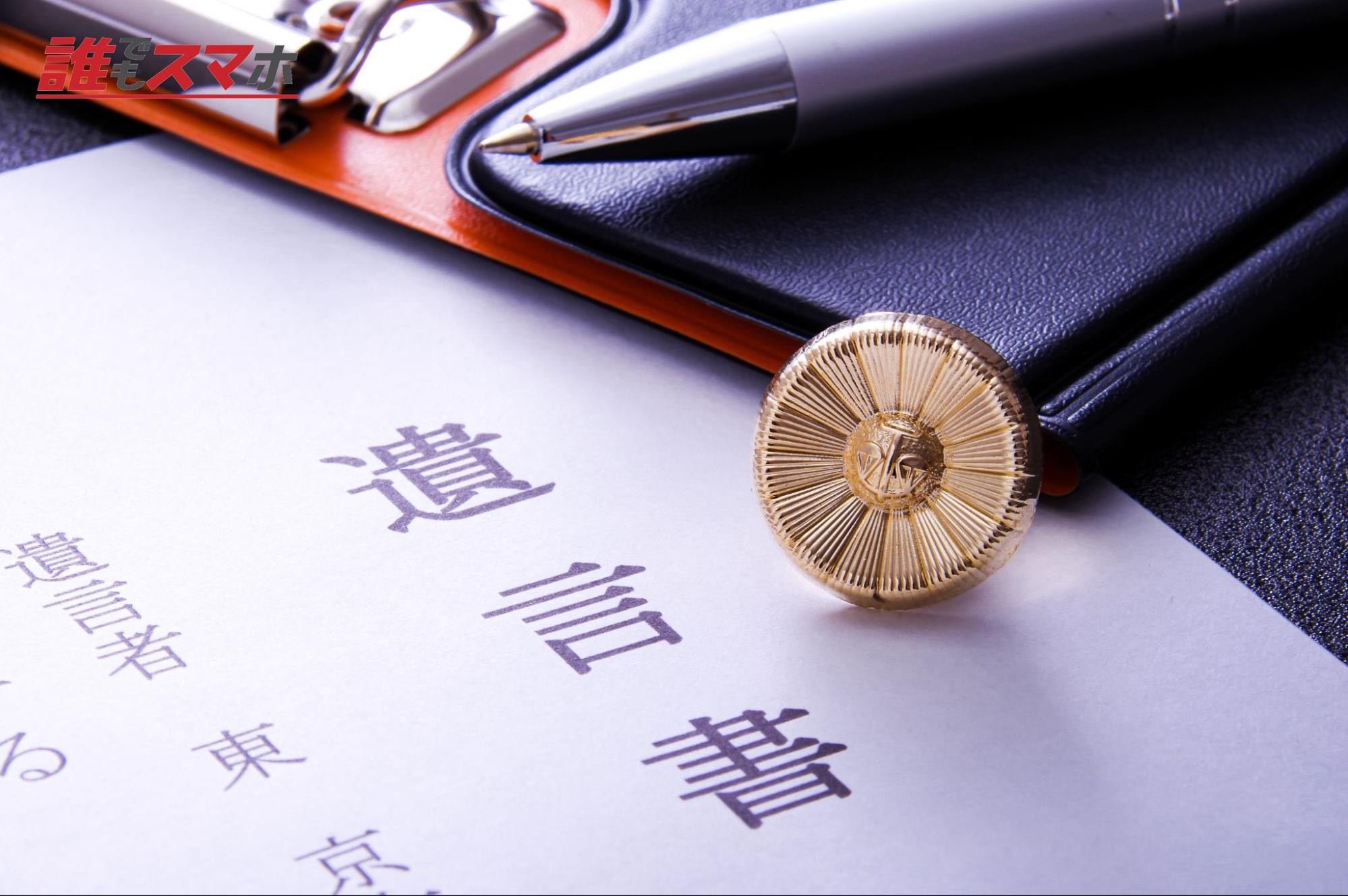 遺言書と弁護士バッチ