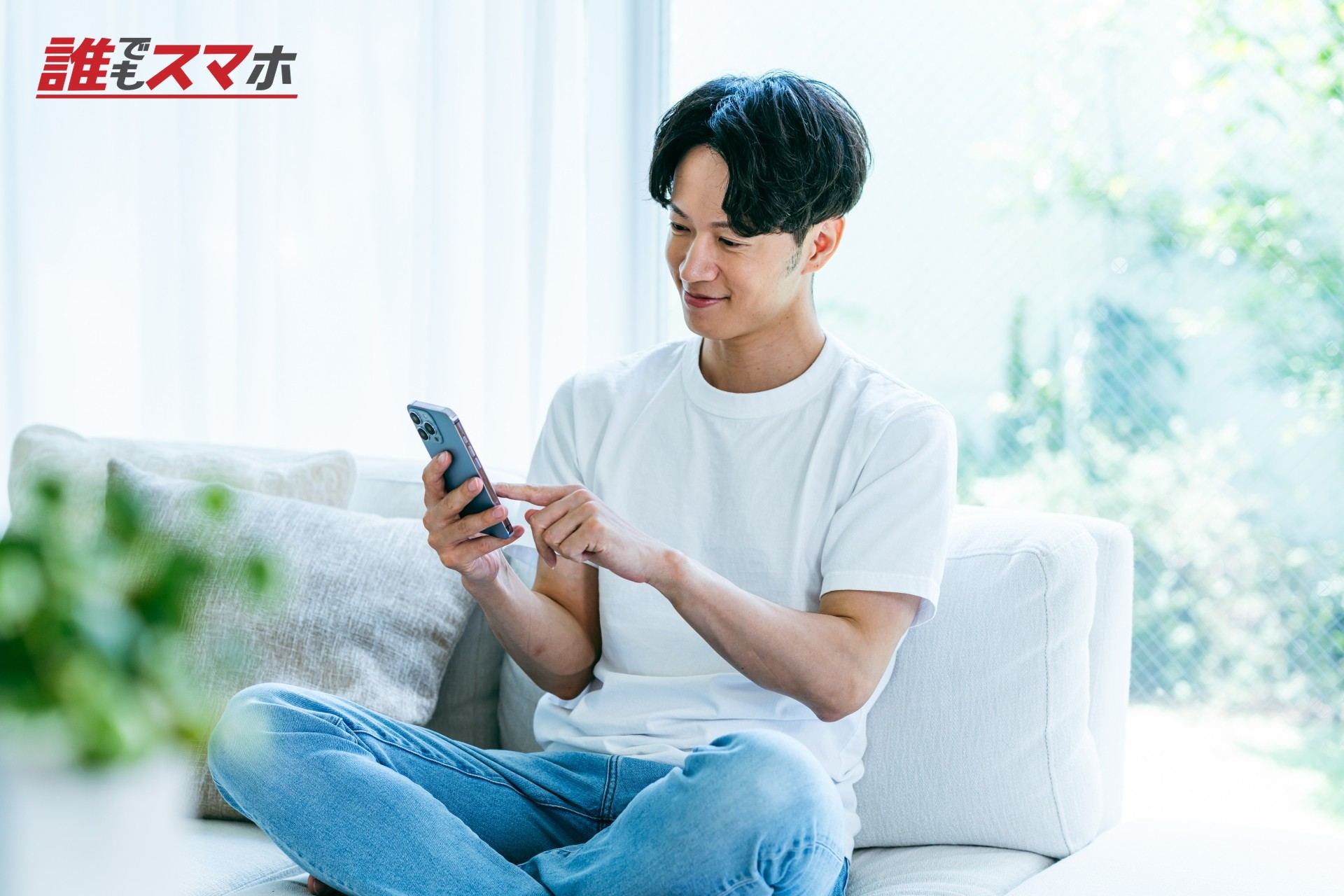 スマホを見る男性
