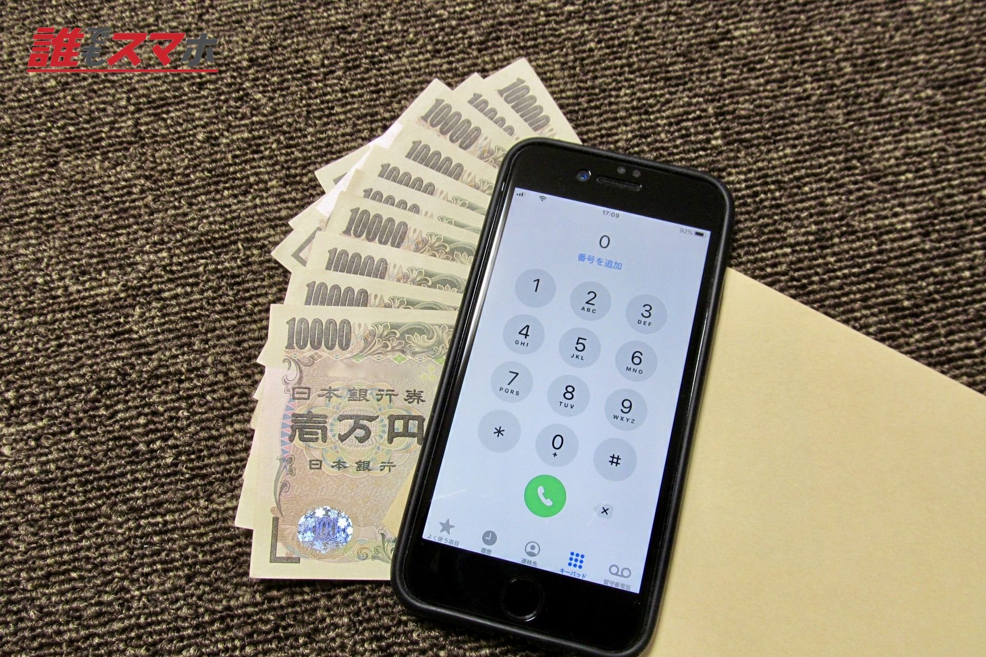お金とスマホ