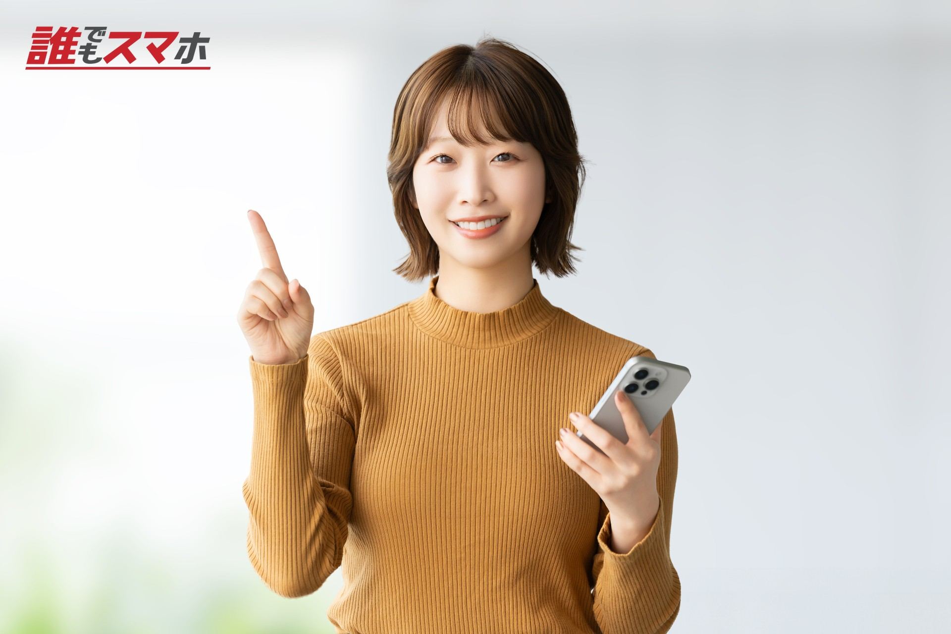 スマホを持った女性が指さしている
