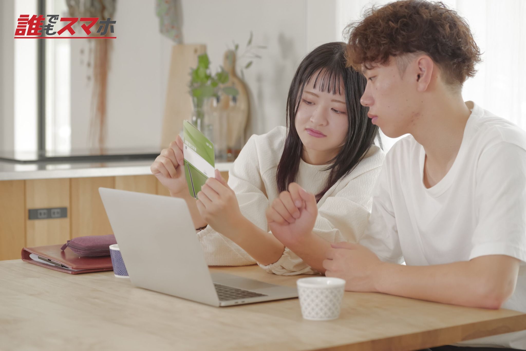 将来のお金の相談をする若い夫婦