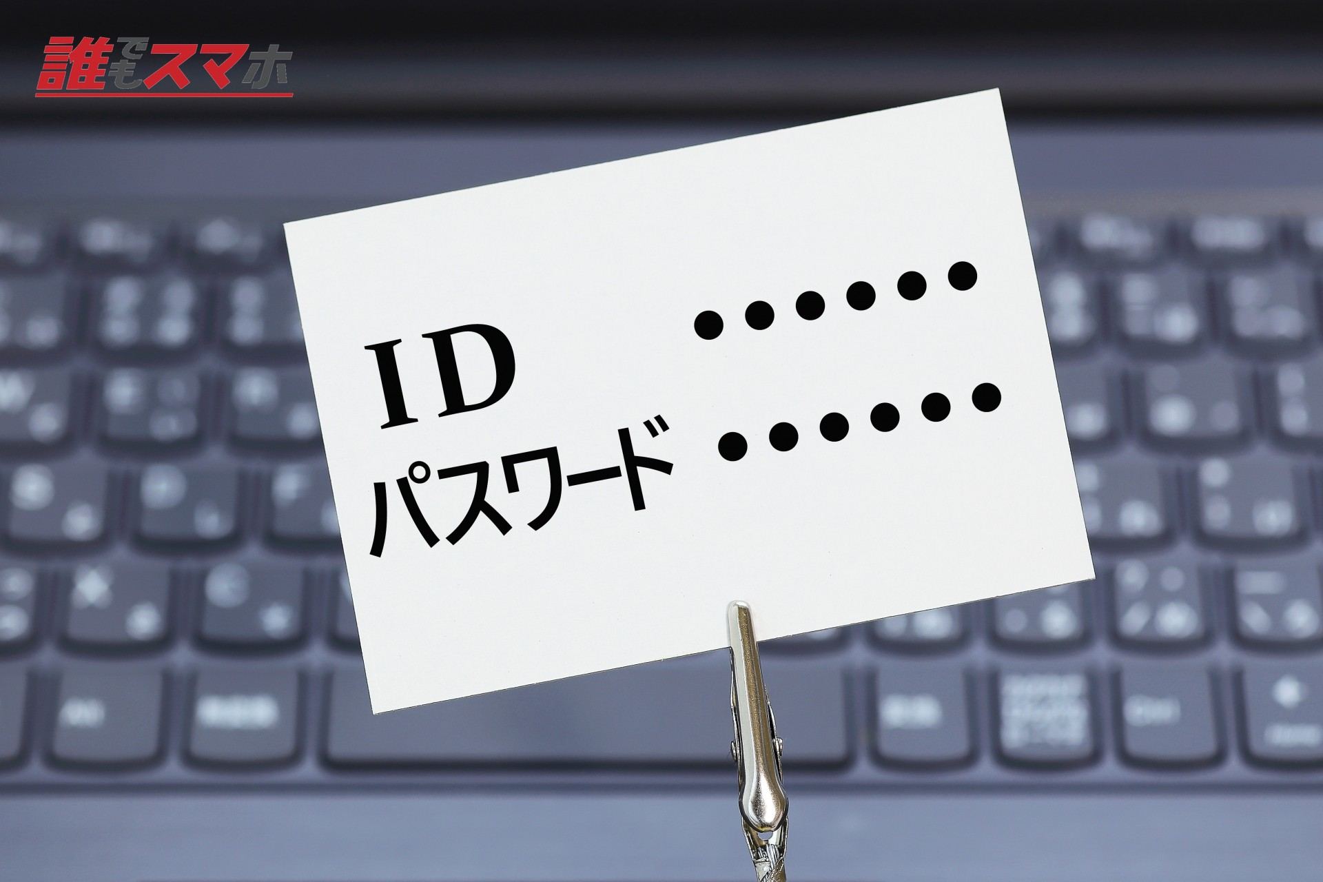 ID/パスワード