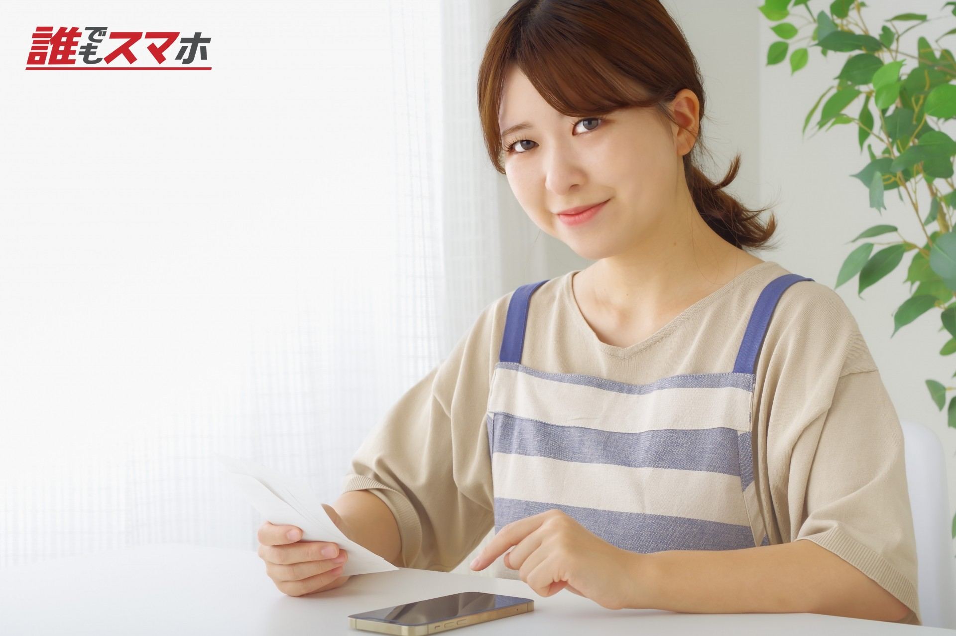家計簿を確認する女性
