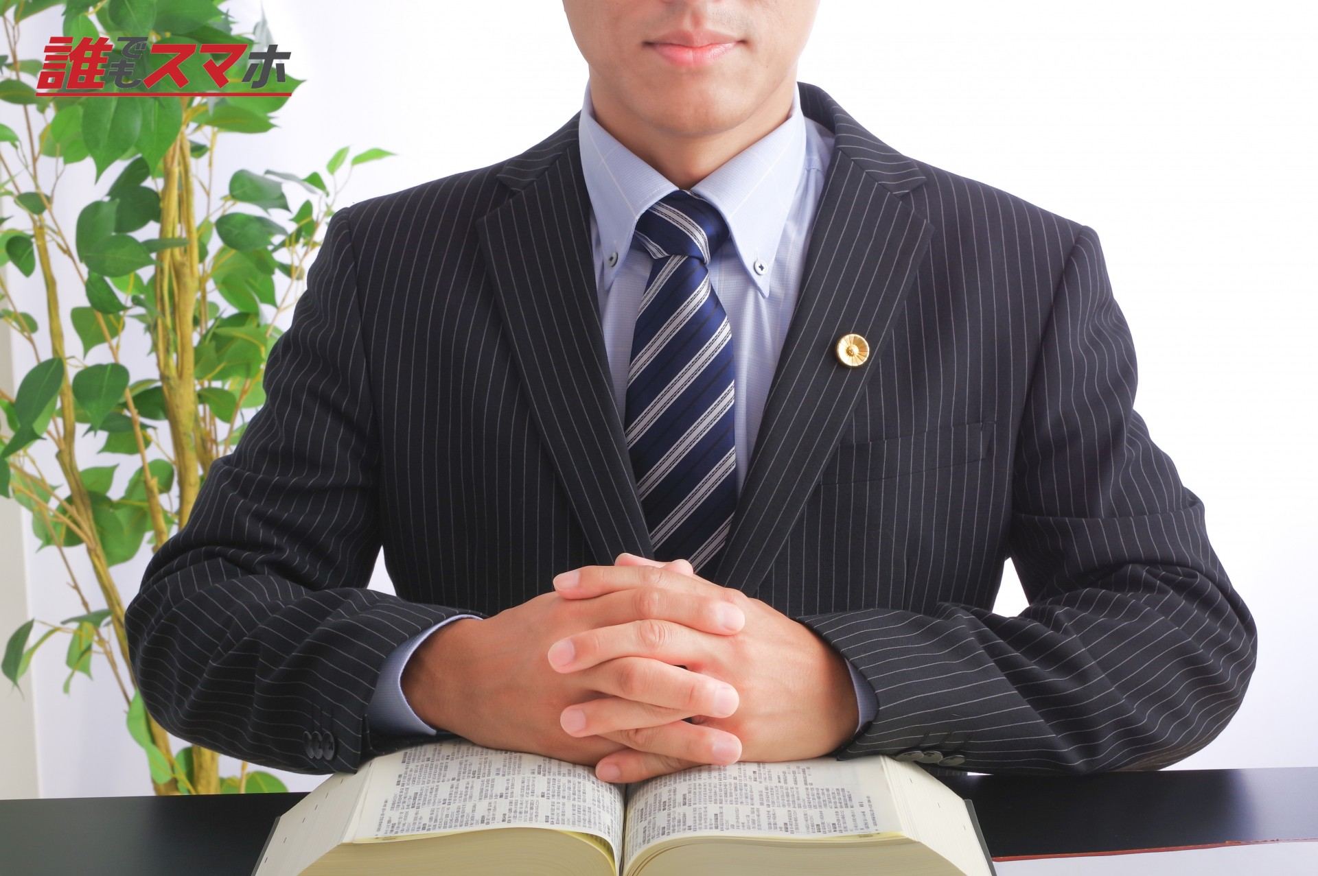 弁護士
