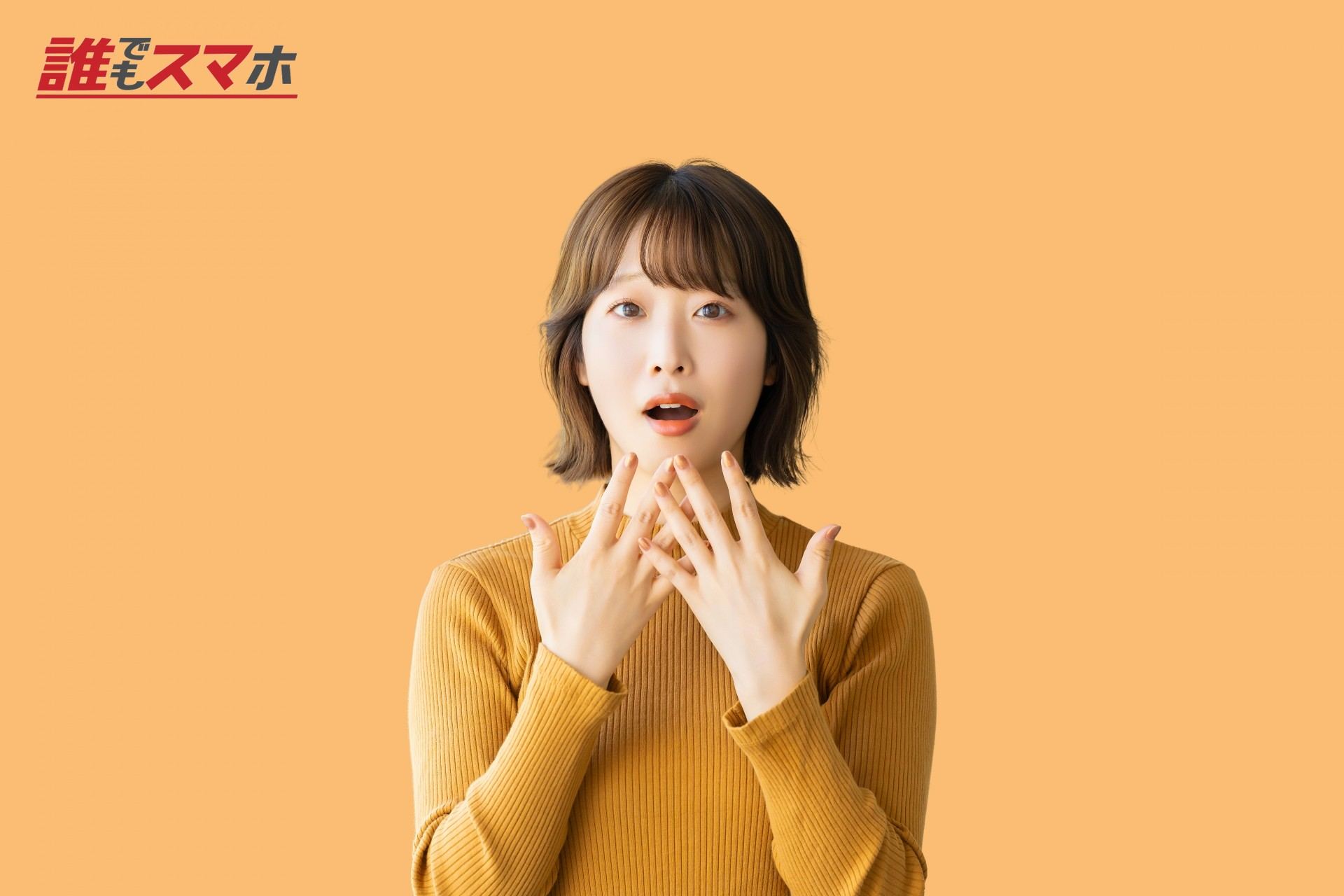 驚く女性