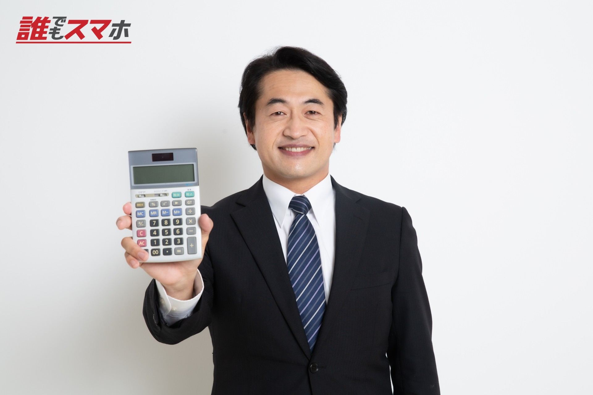 電卓を持つ男性