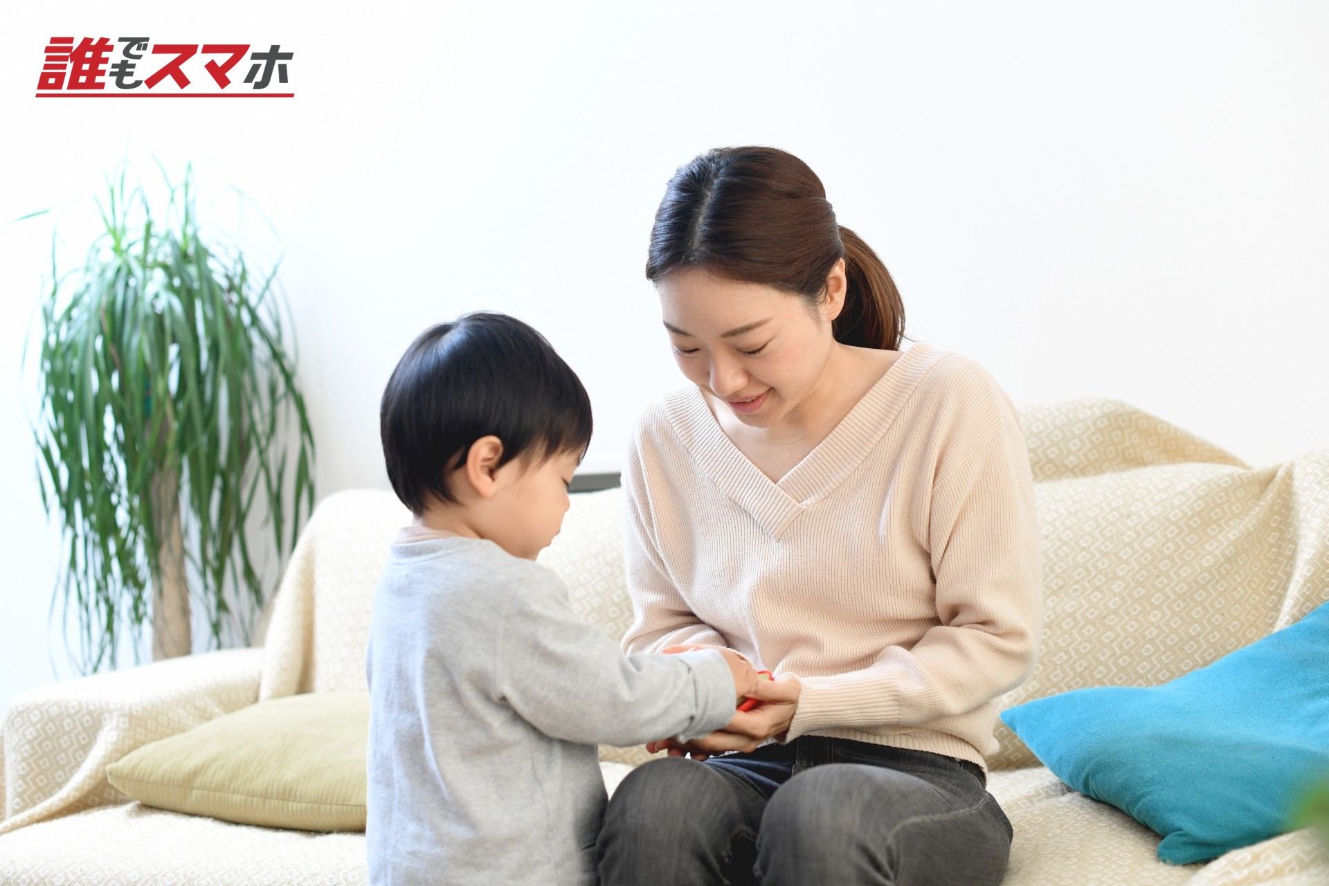 室内で子供（息子）と遊ぶ母親