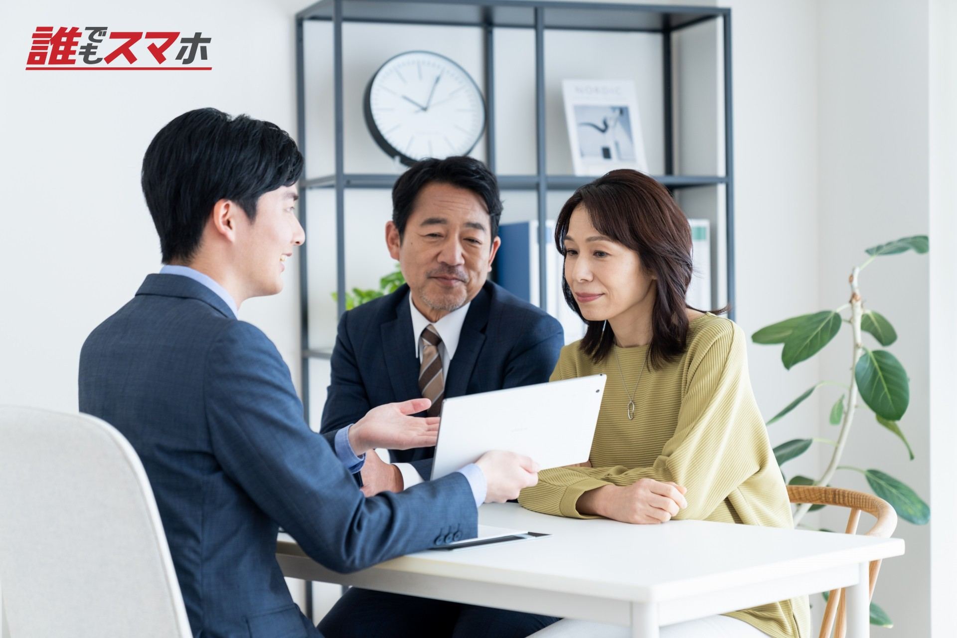 説明を受ける夫婦