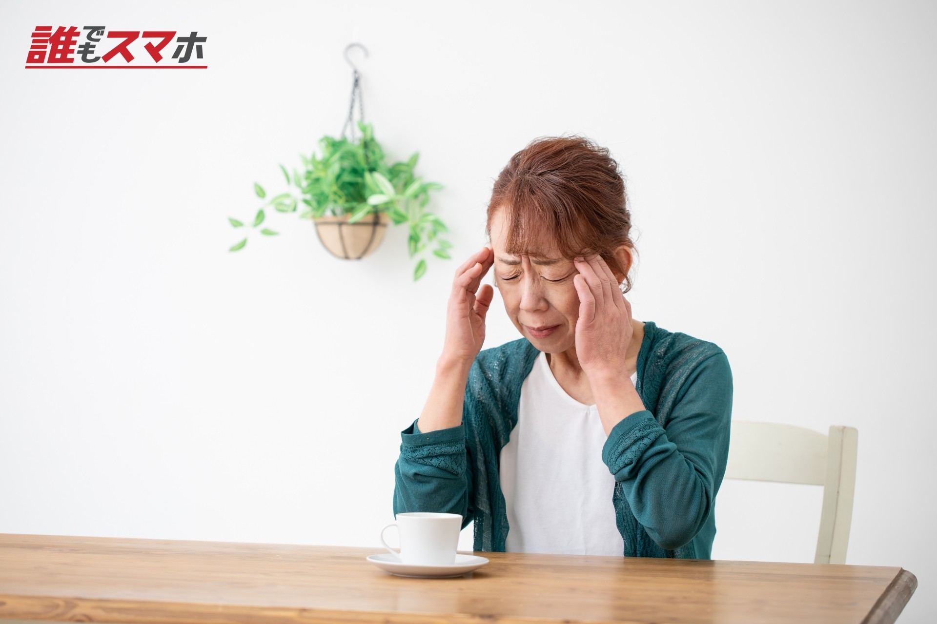 痛がる中高年の女性
