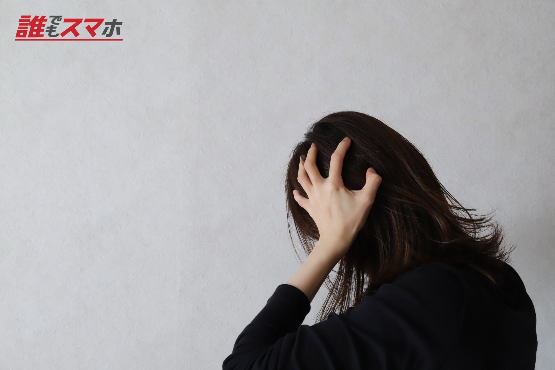 頭を抱える女性