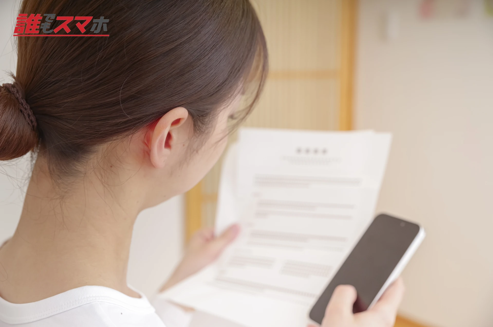 請求書を見つめる女性