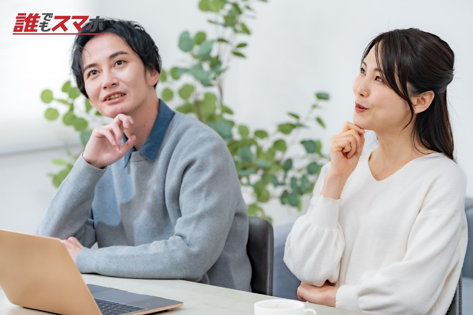 考える男女