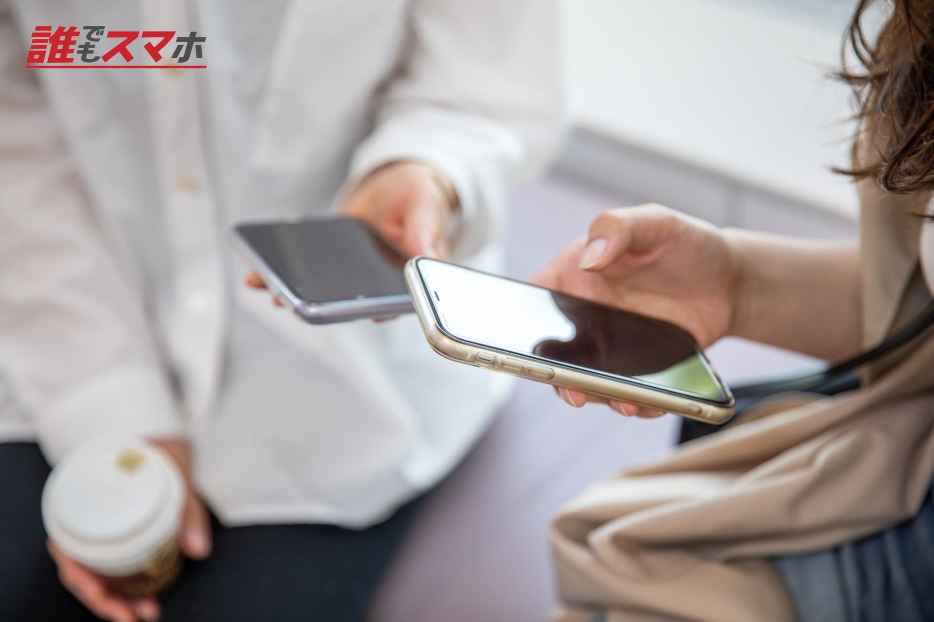 スマホを持っている男女