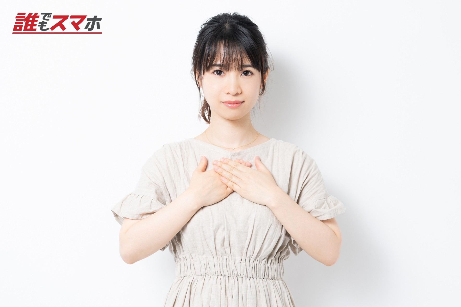 胸に手を当てる女性