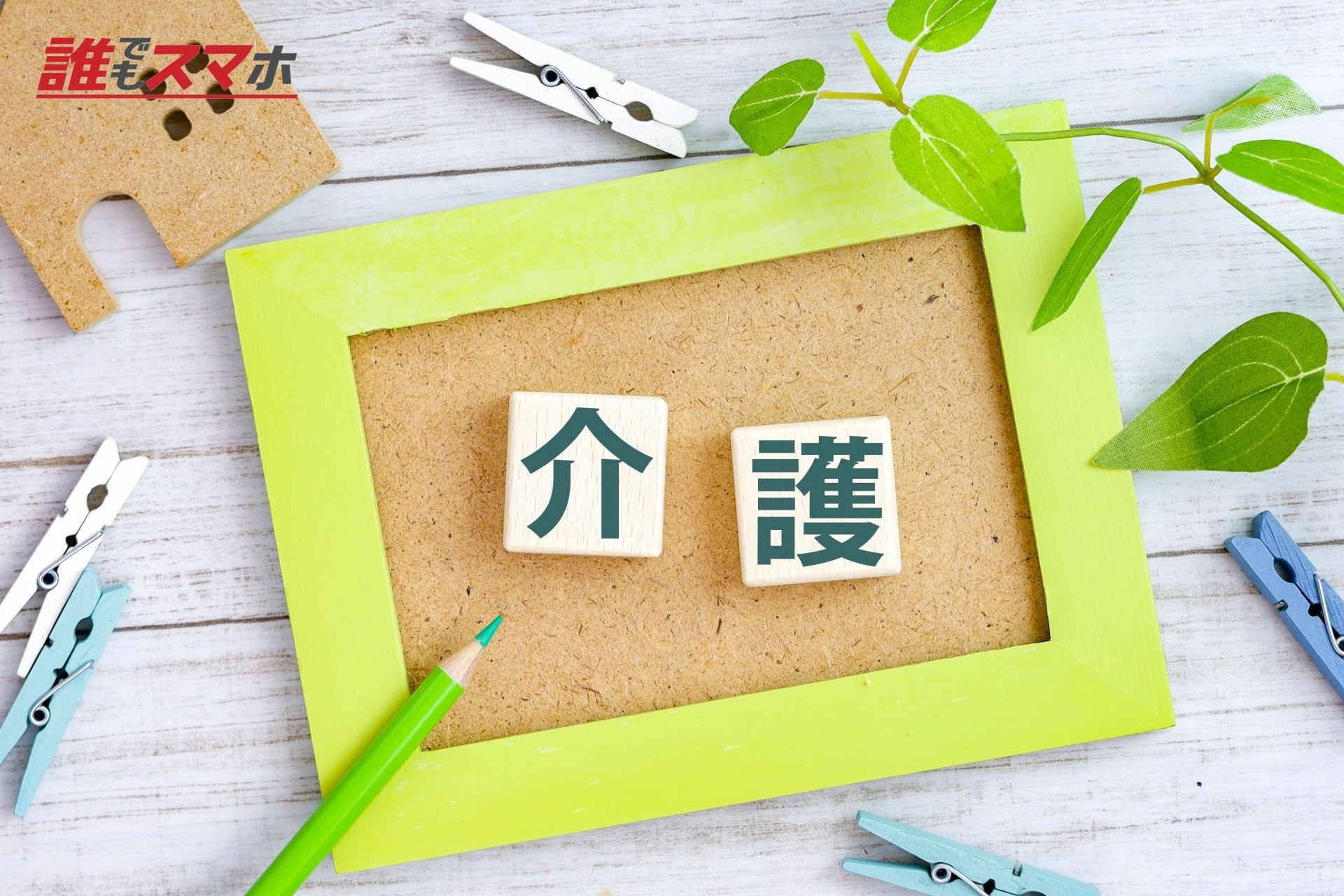 介護イメージ