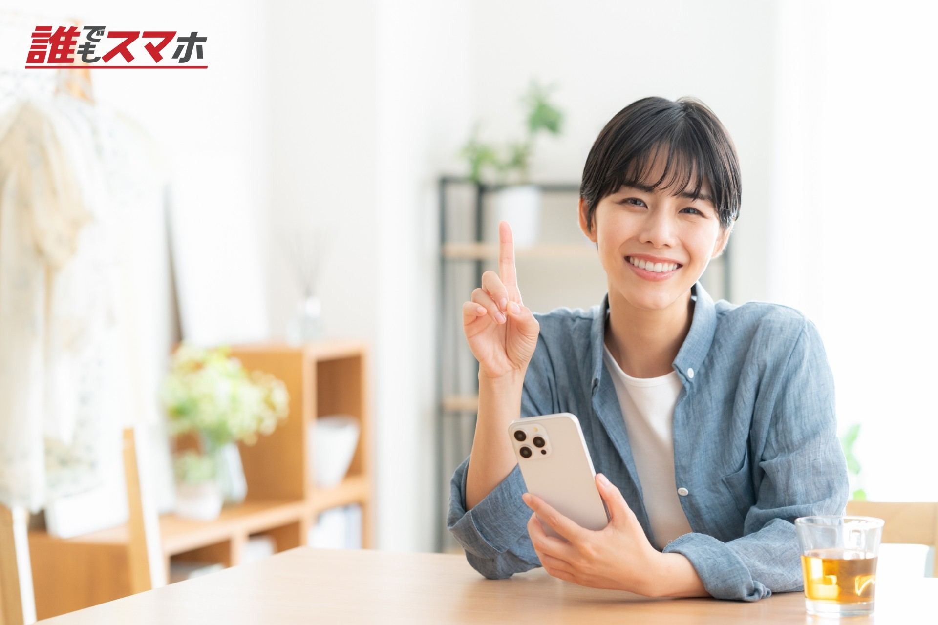 リビングでスマホを見る若い女性