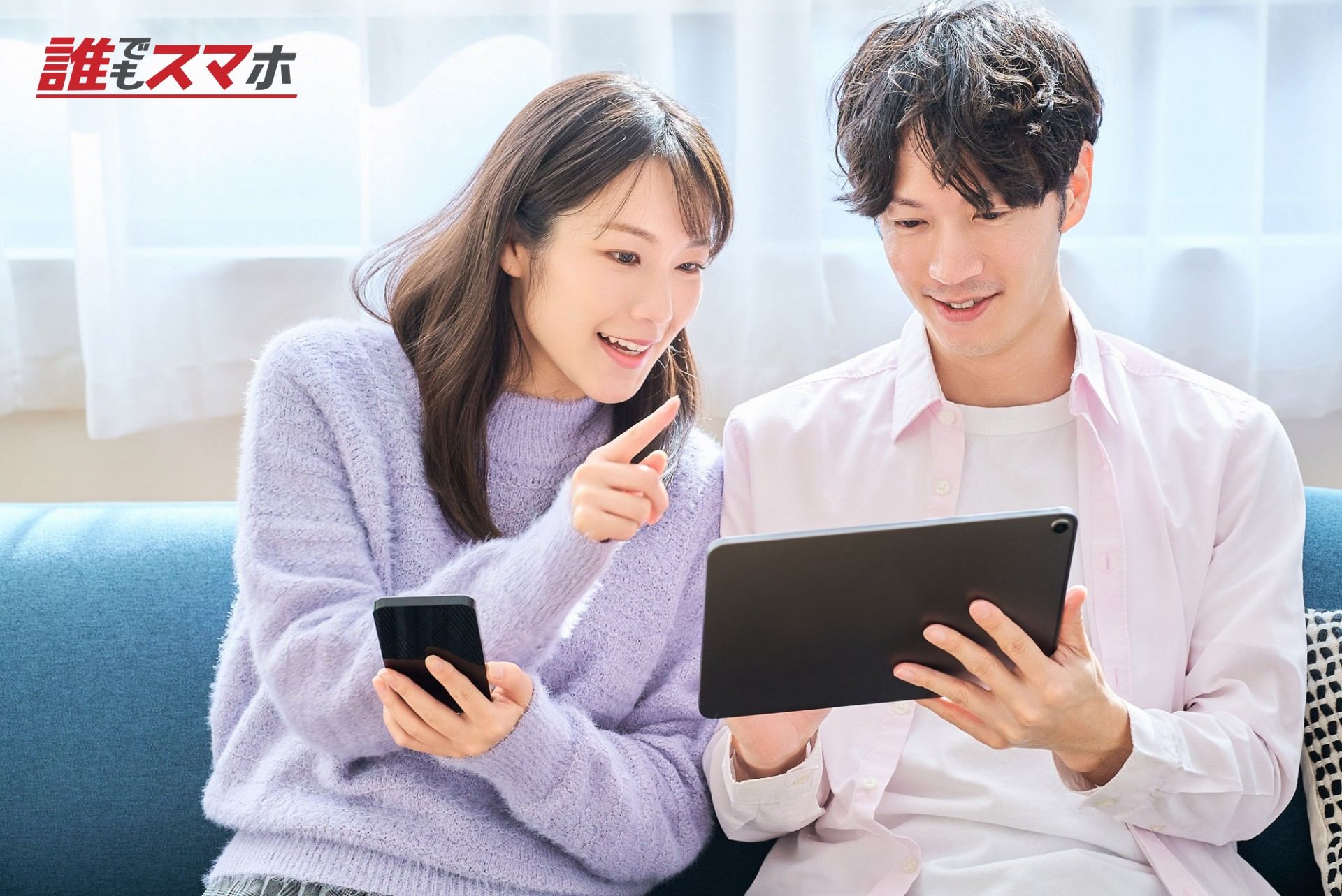 タブレットを見る男女