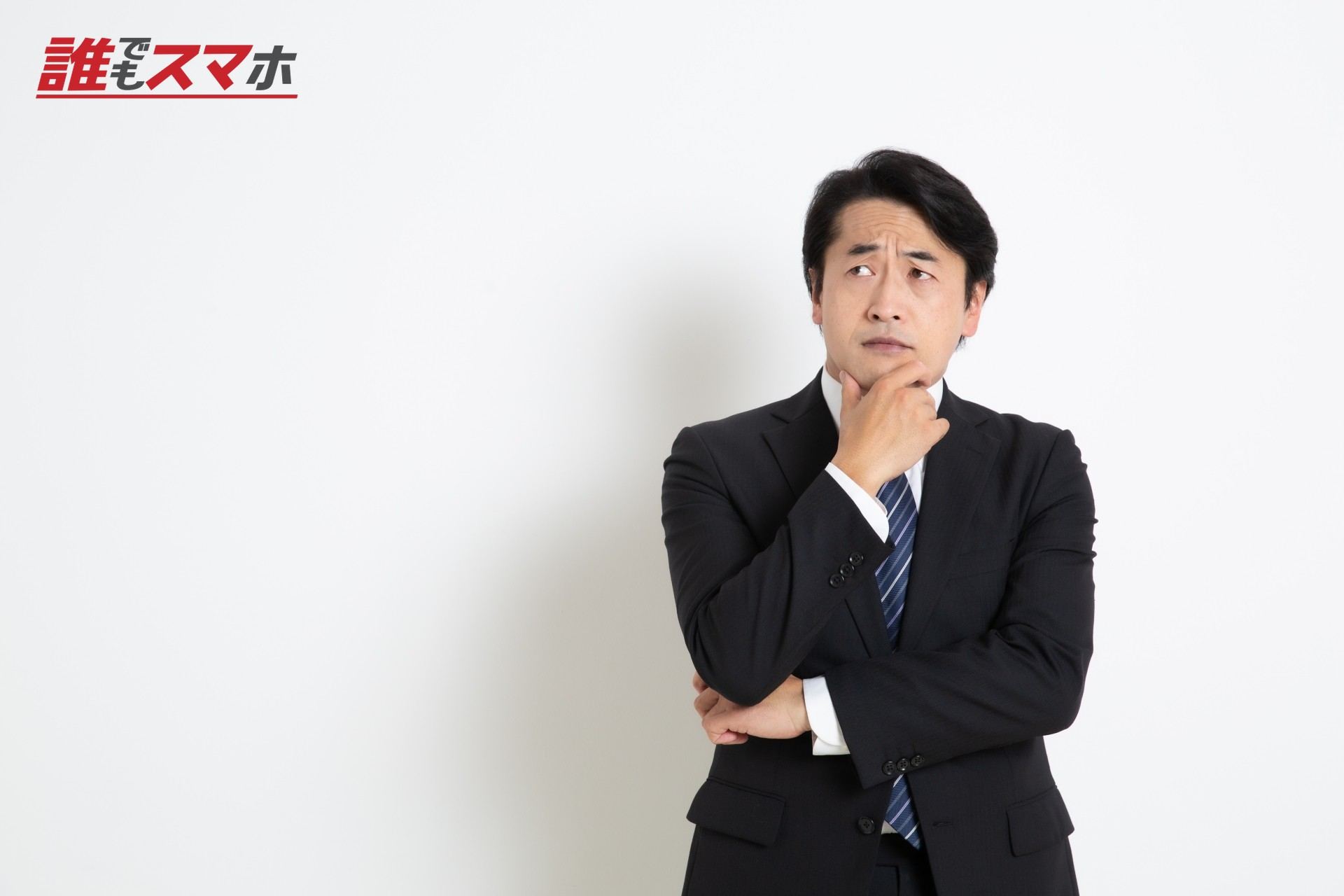 考える男性