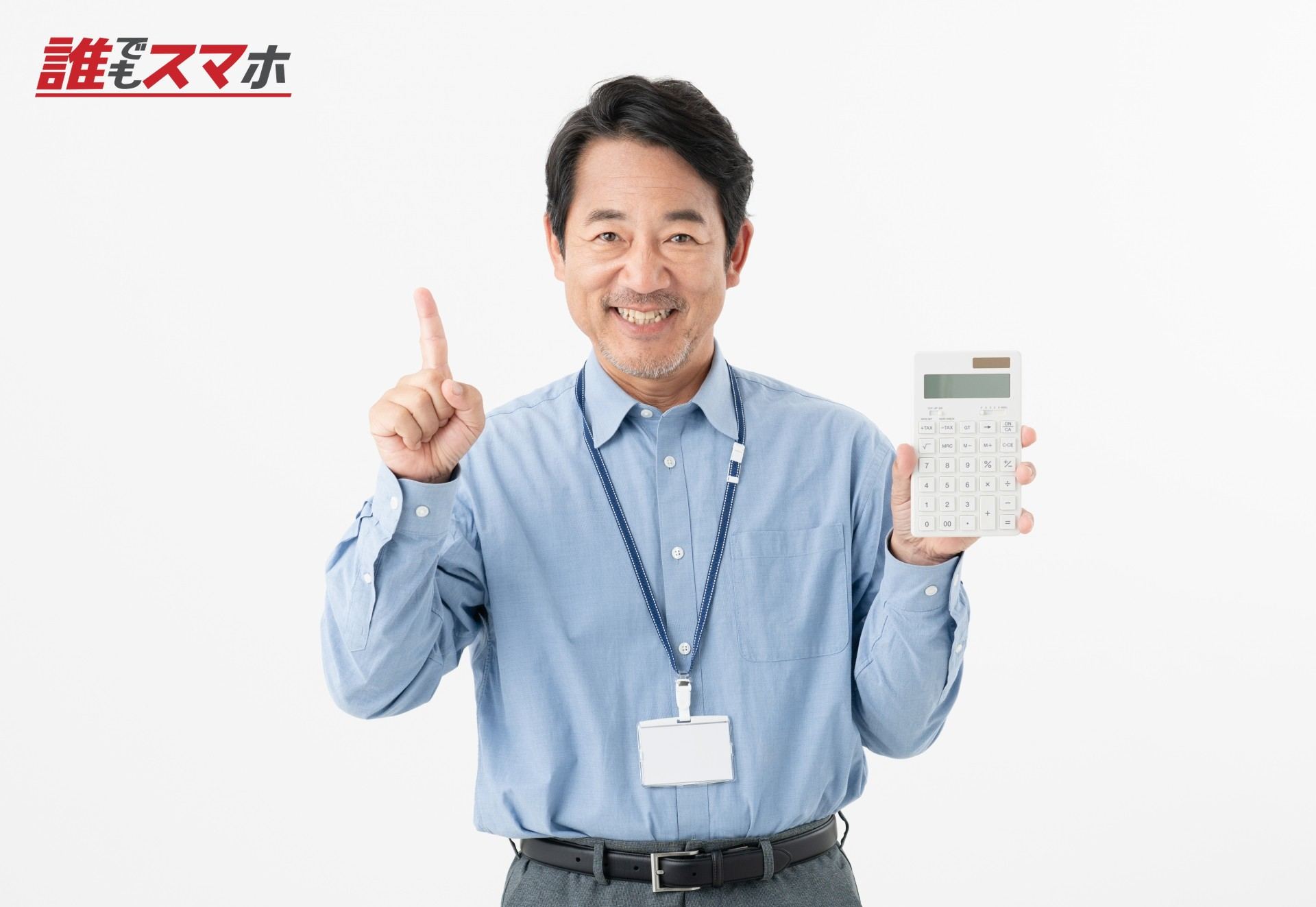 電卓を持つミドルのビジネスマン