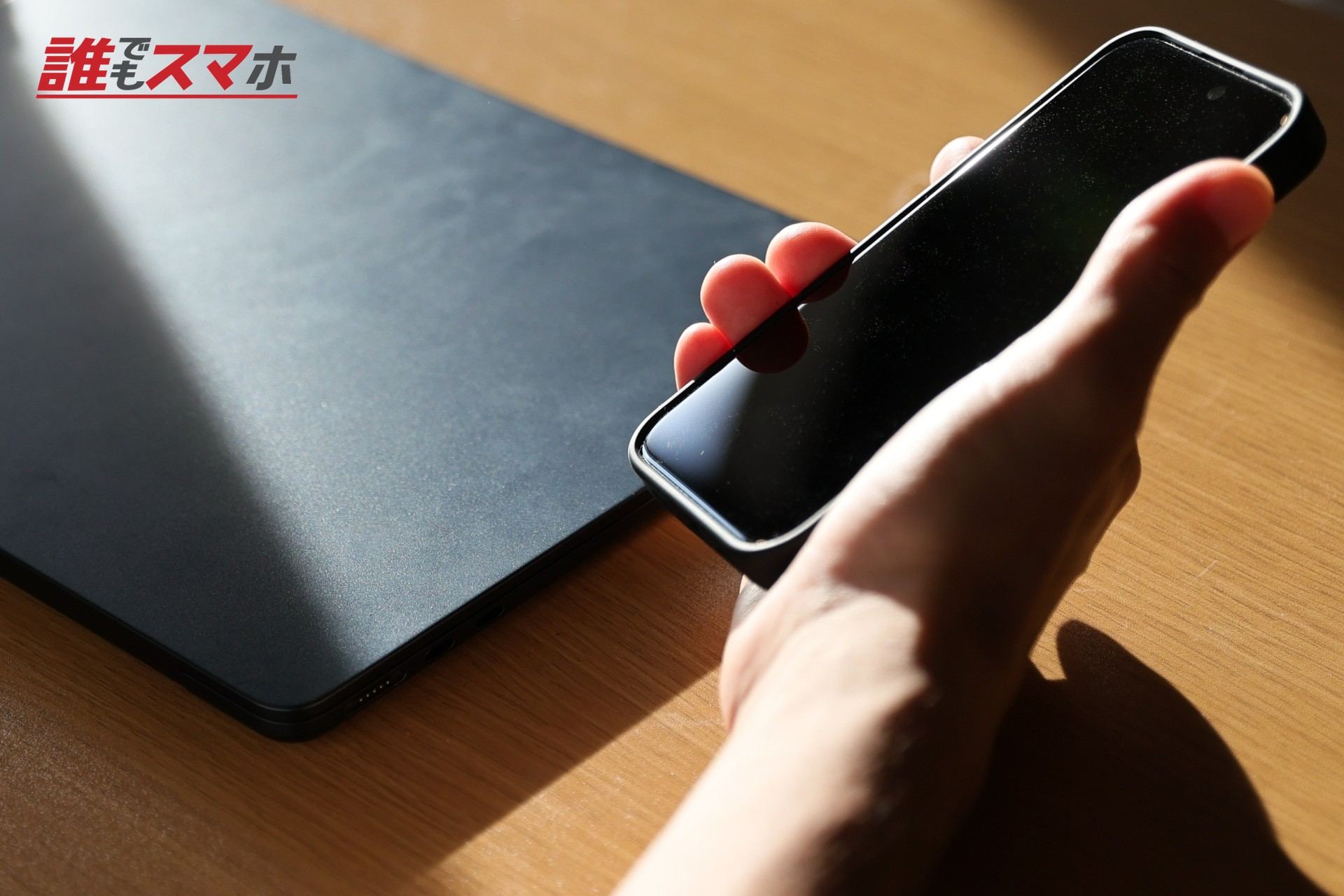 スマホを持つ手元