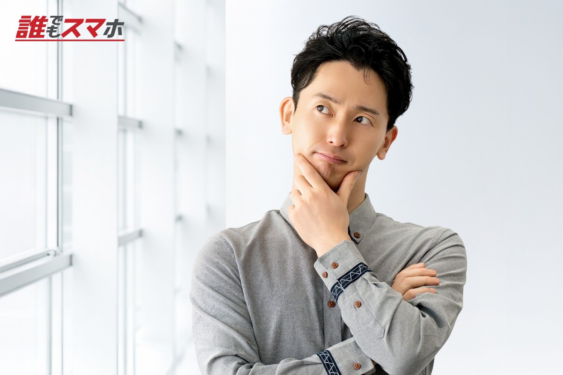 首を傾げてる男性