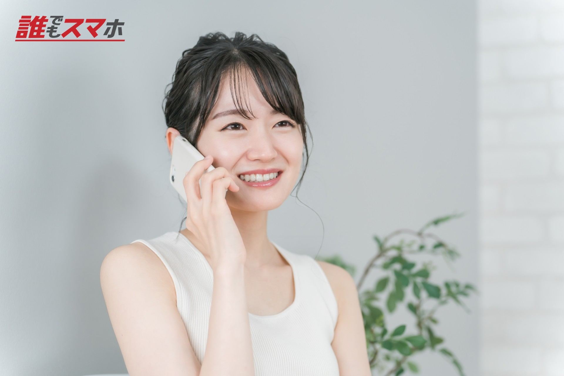 笑顔で電話をする女性