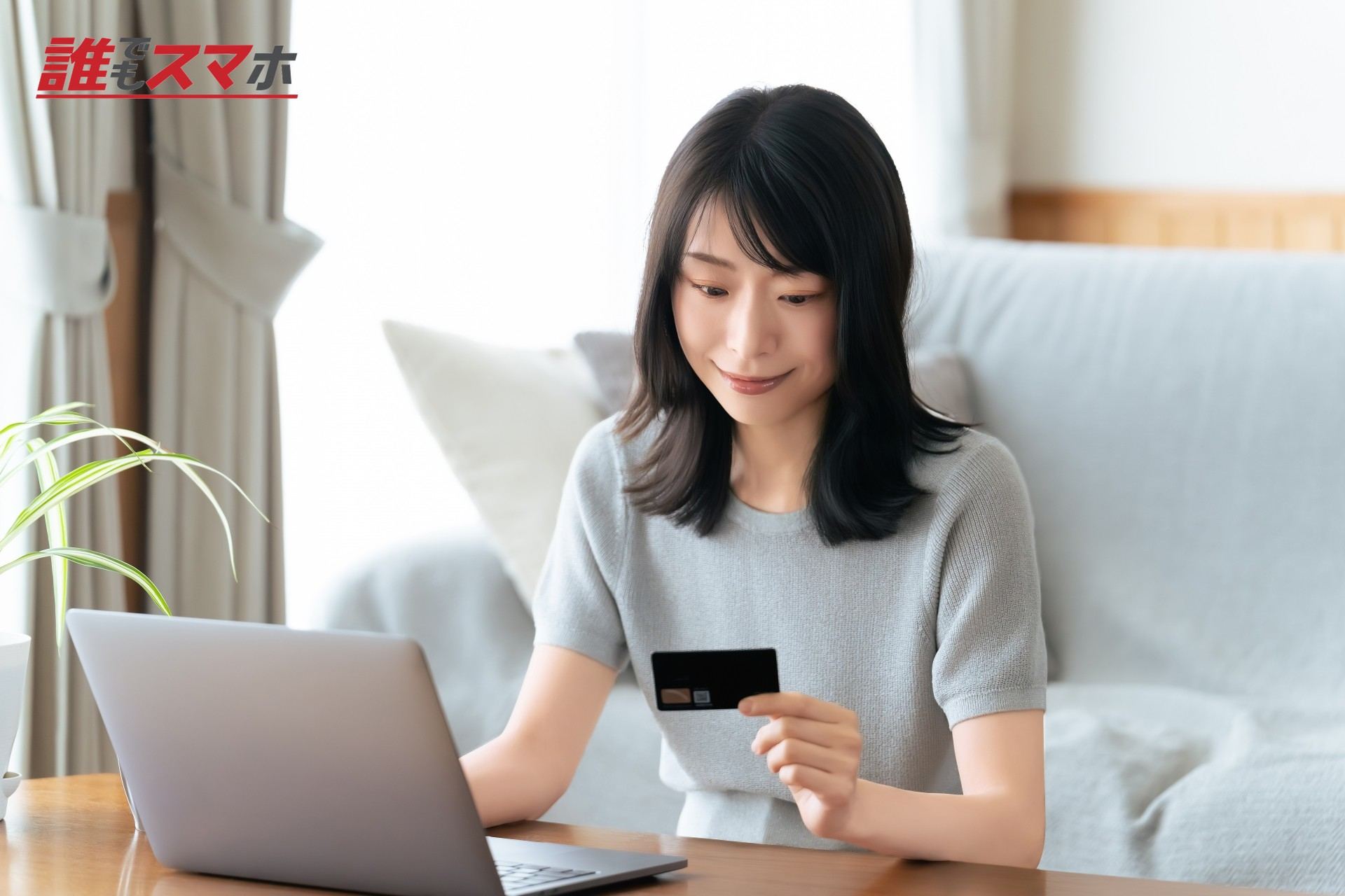 スマホとパソコン