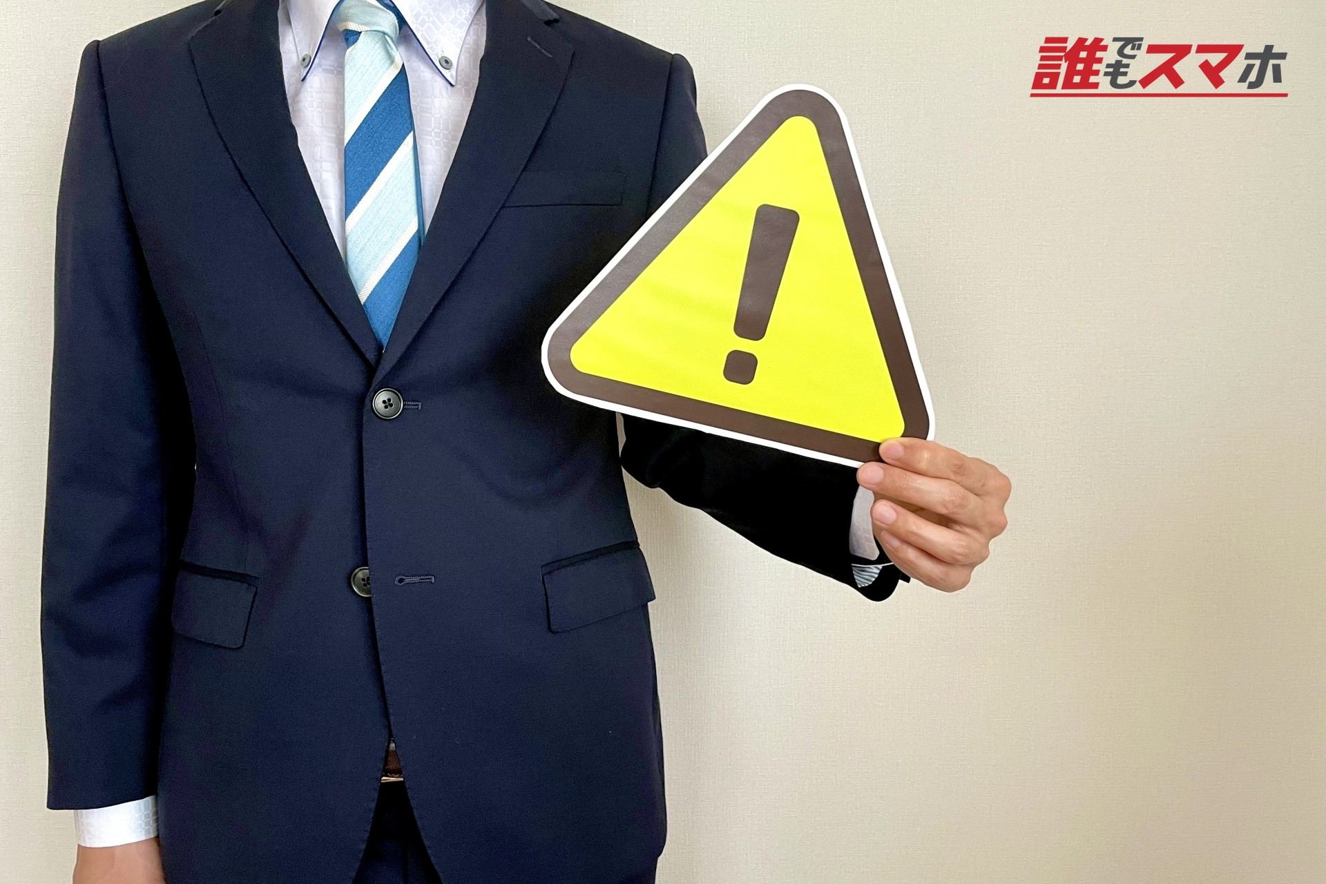 注意点