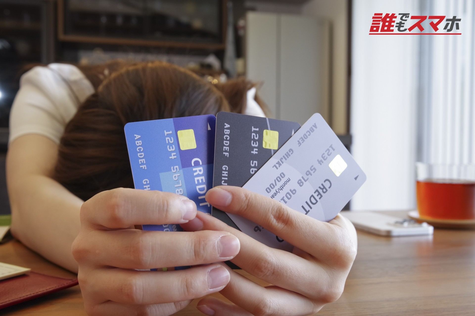 クレジットカードの支払いに悩む女性