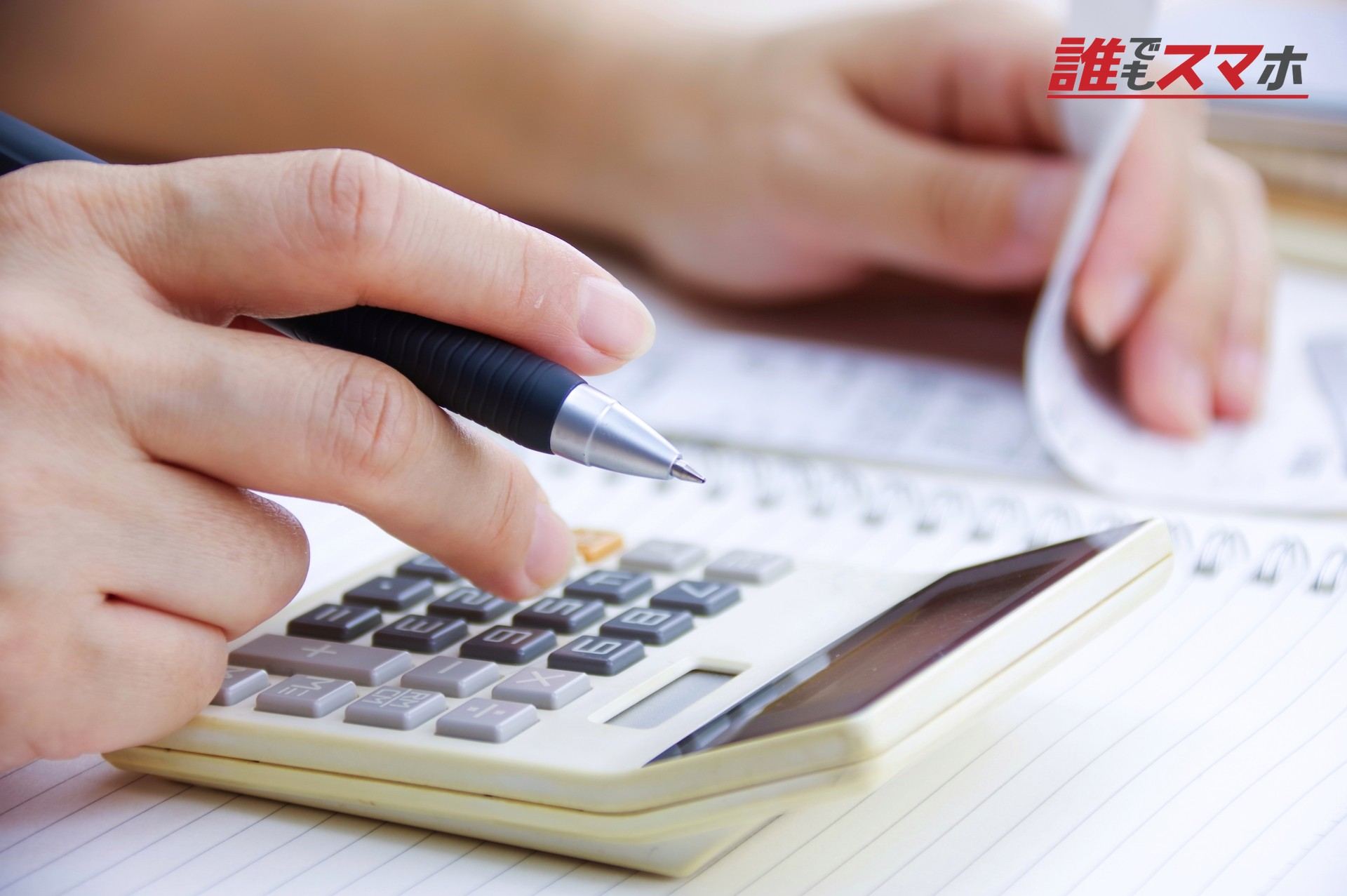 計算をする女性 お金