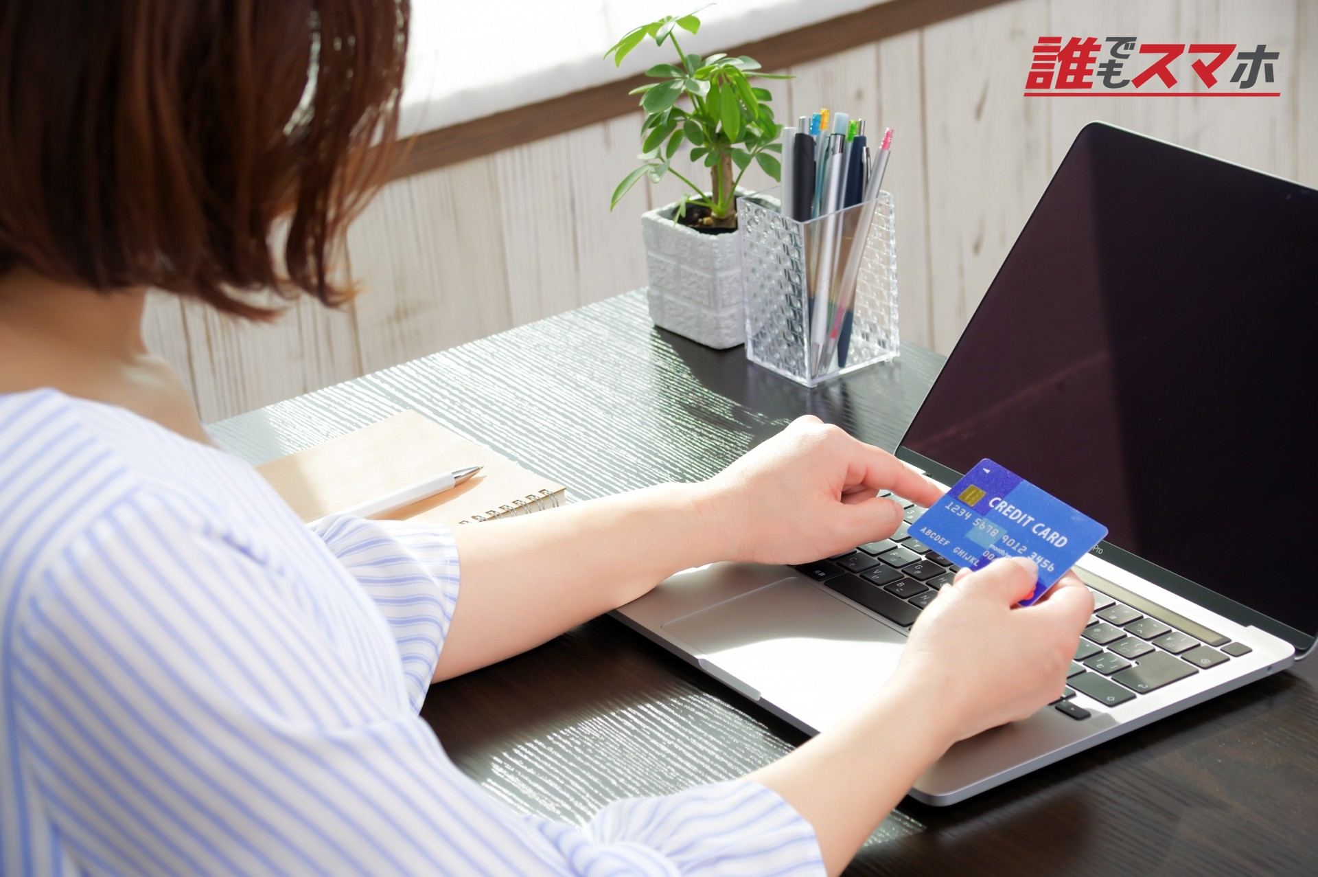 クレジットカード情報を入力する女性