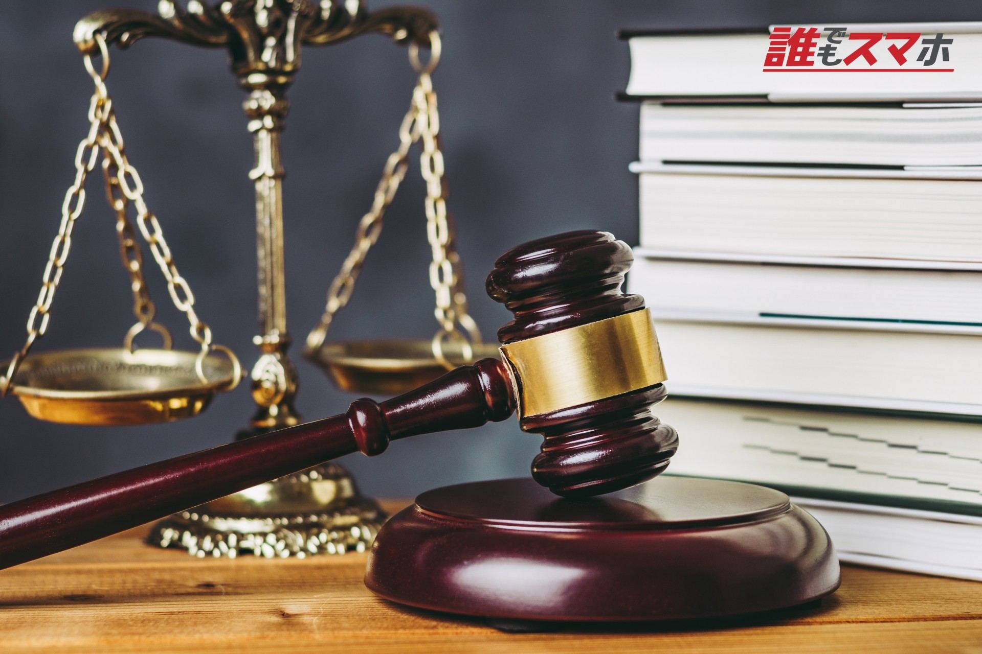 裁判イメージ