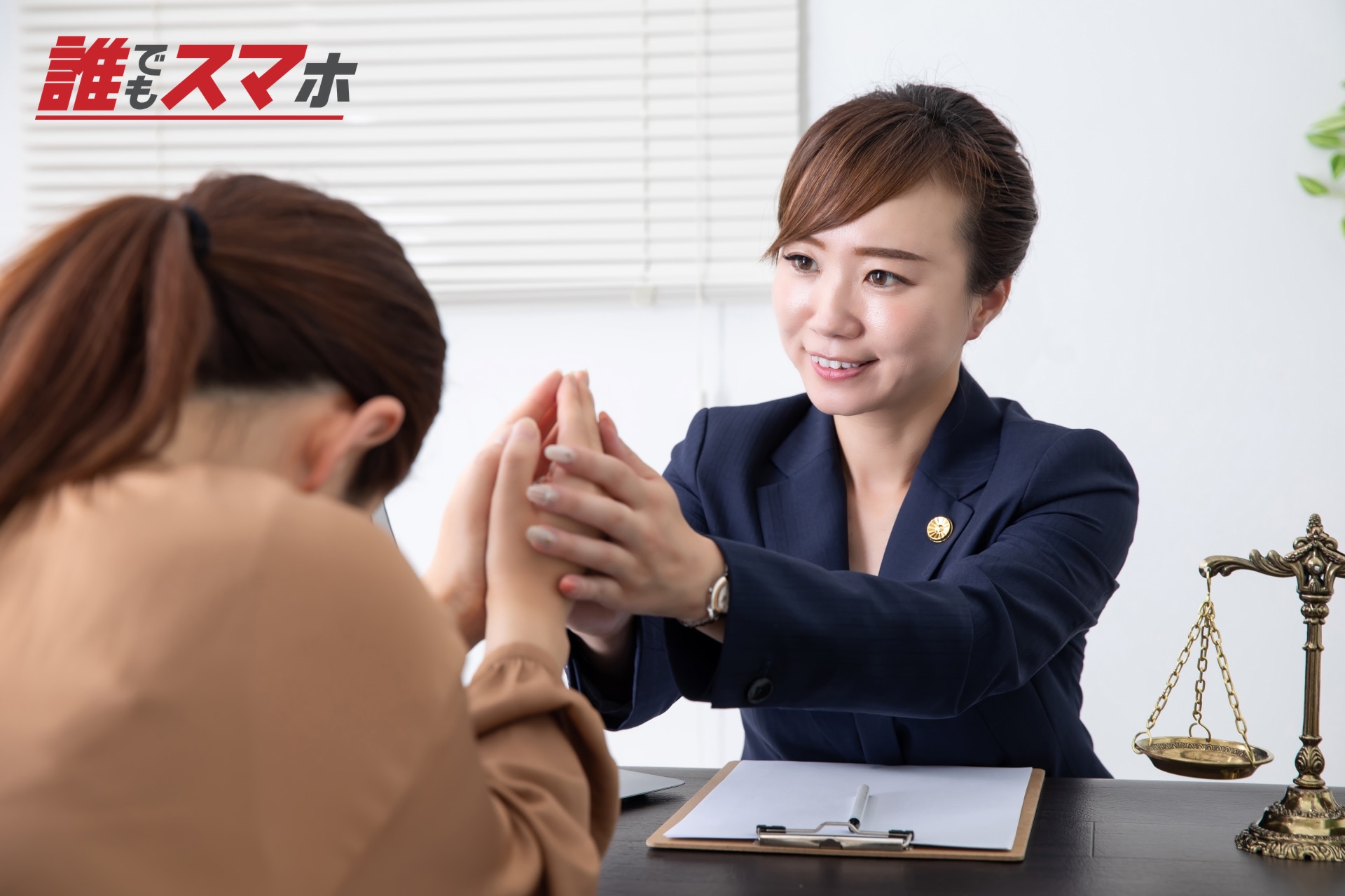 女性の専門家と相談する様子