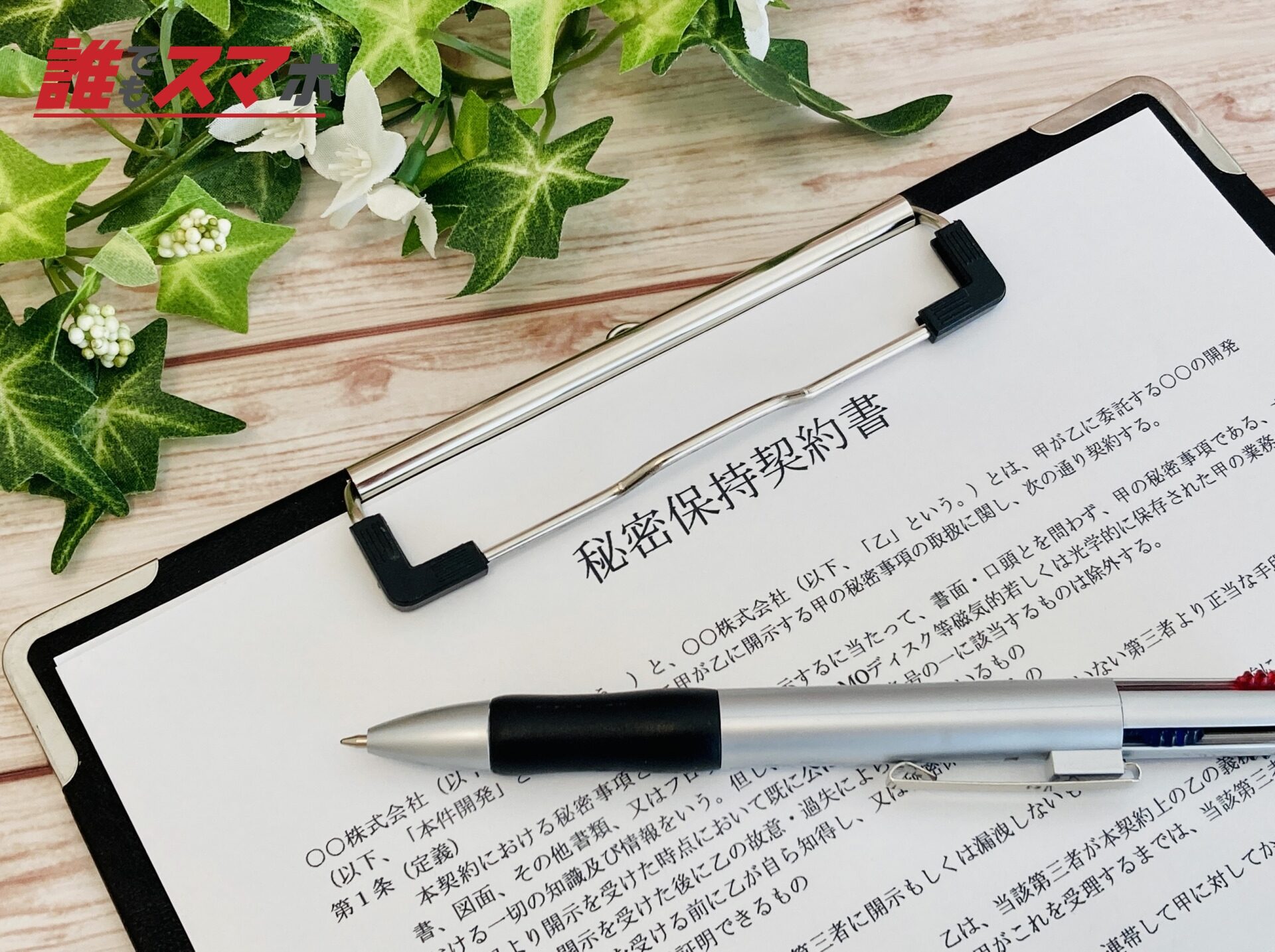 契約書とペン