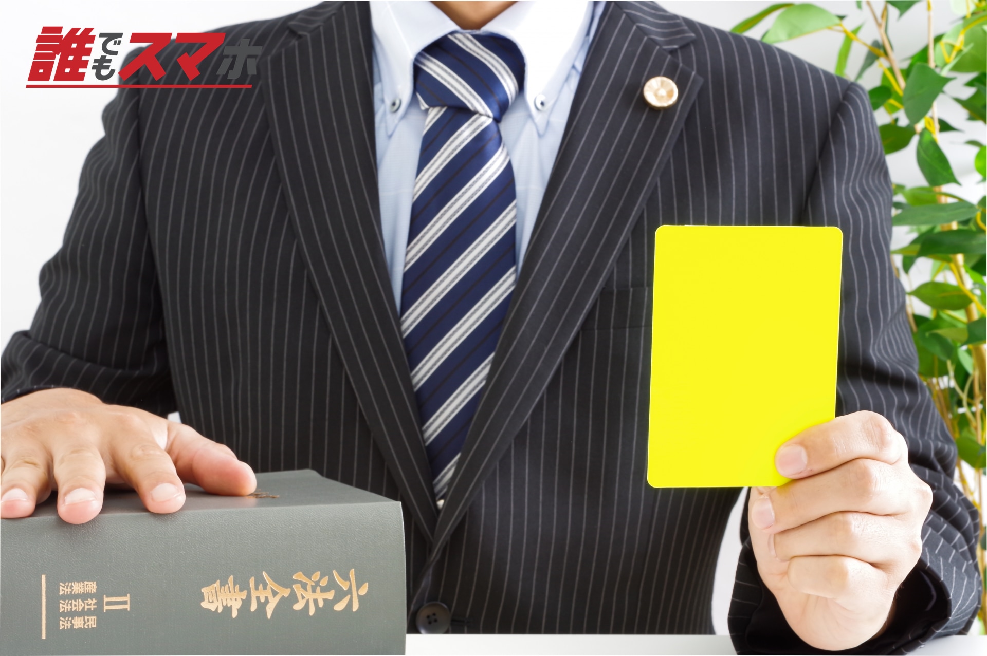 手帳を持つ専門家