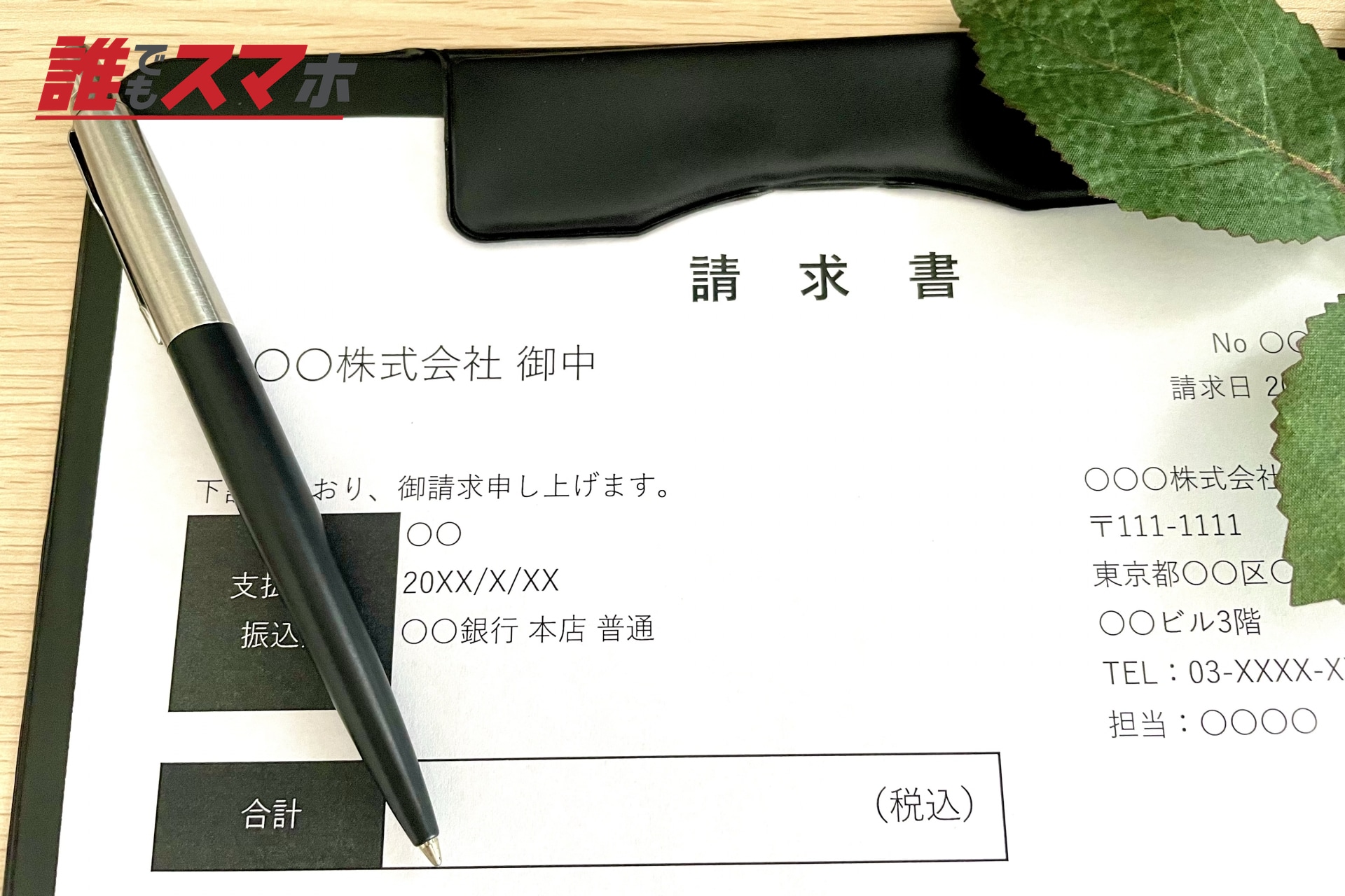 請求書のイメージ